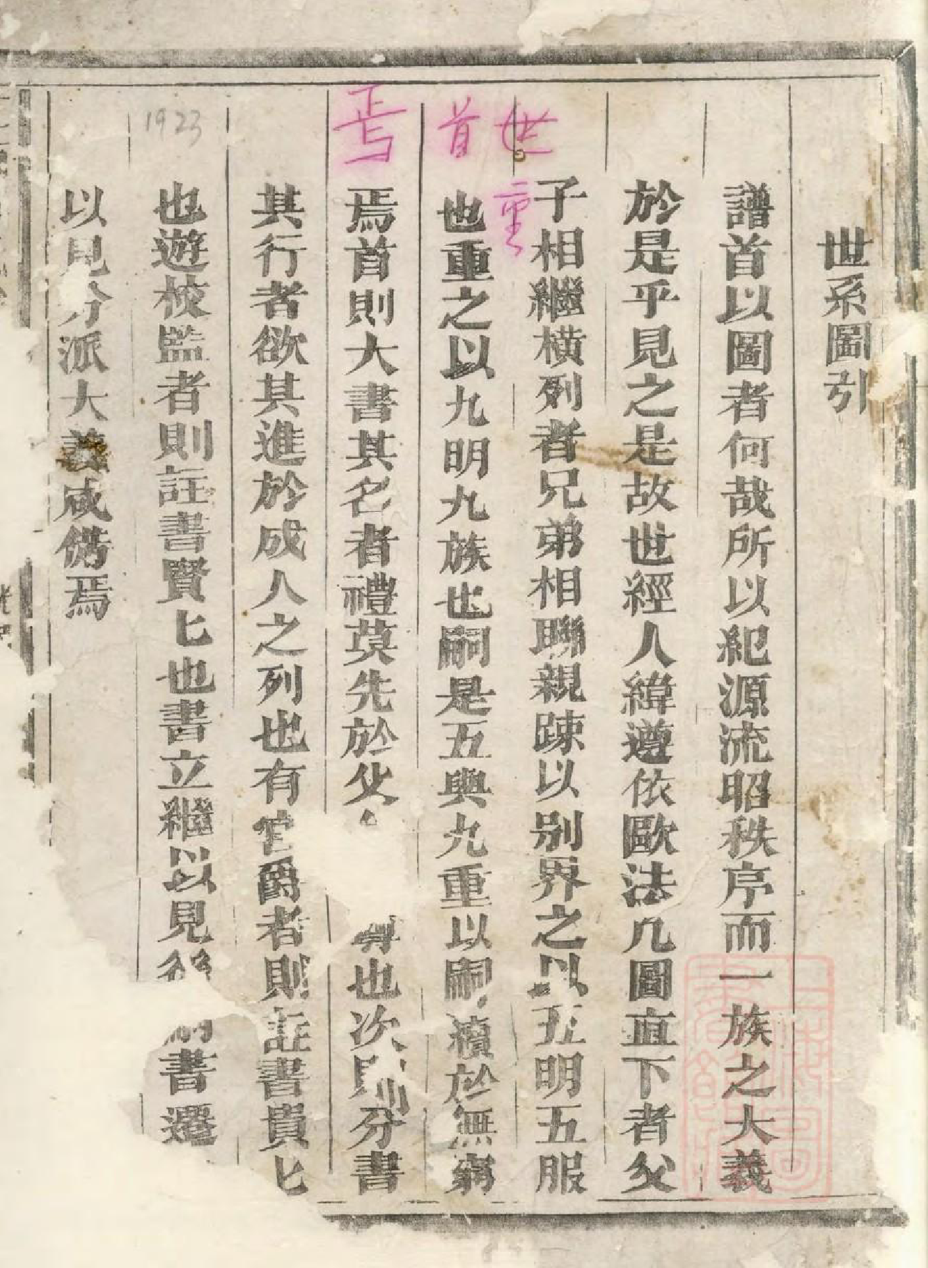 1034金华南乡雅傅傅氏宗谱_001_第3页