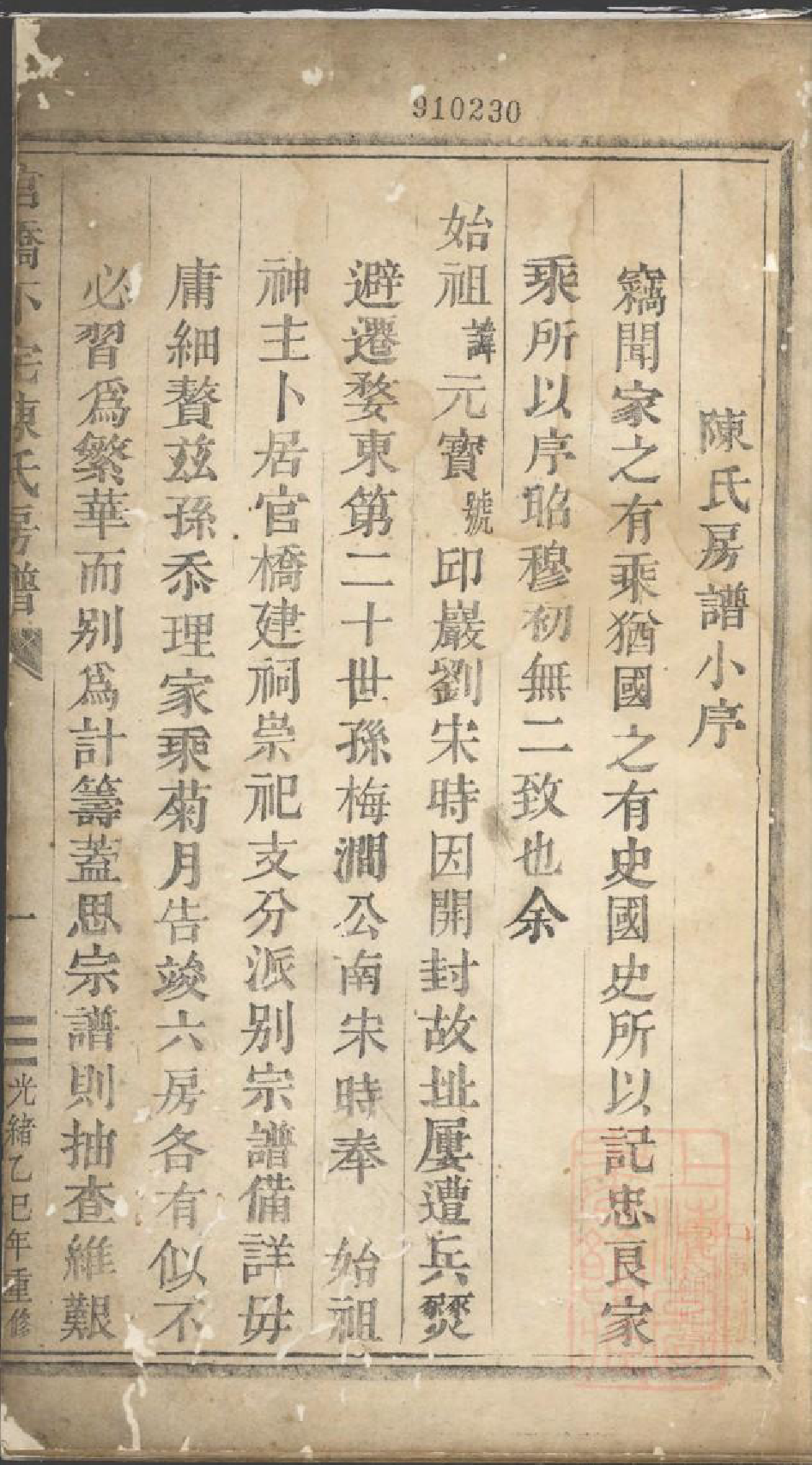 0982官桥下宅陈氏房谱_001_第2页