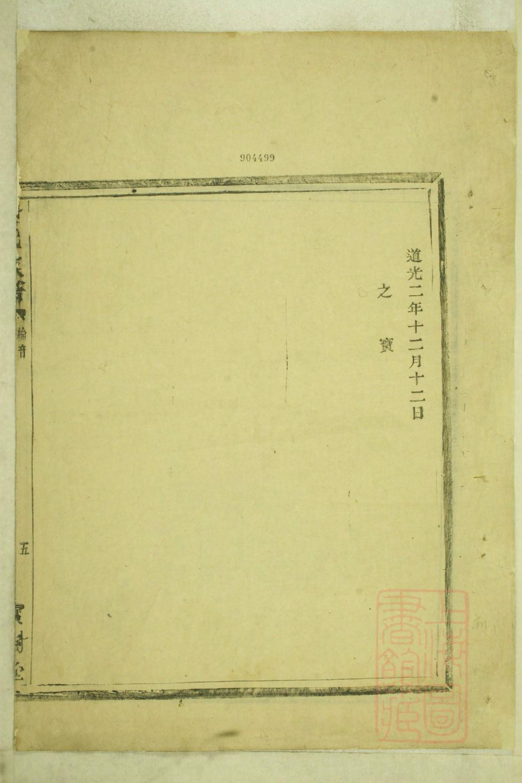0983盖东谢氏族谱_002_第2页