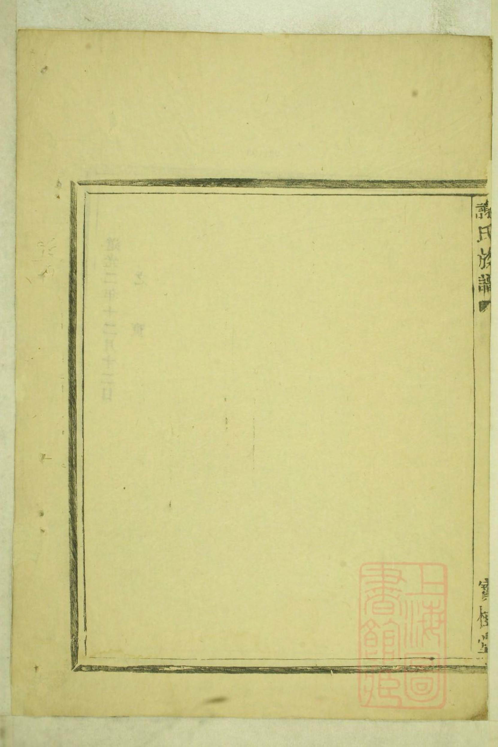 0983盖东谢氏族谱_002_第3页