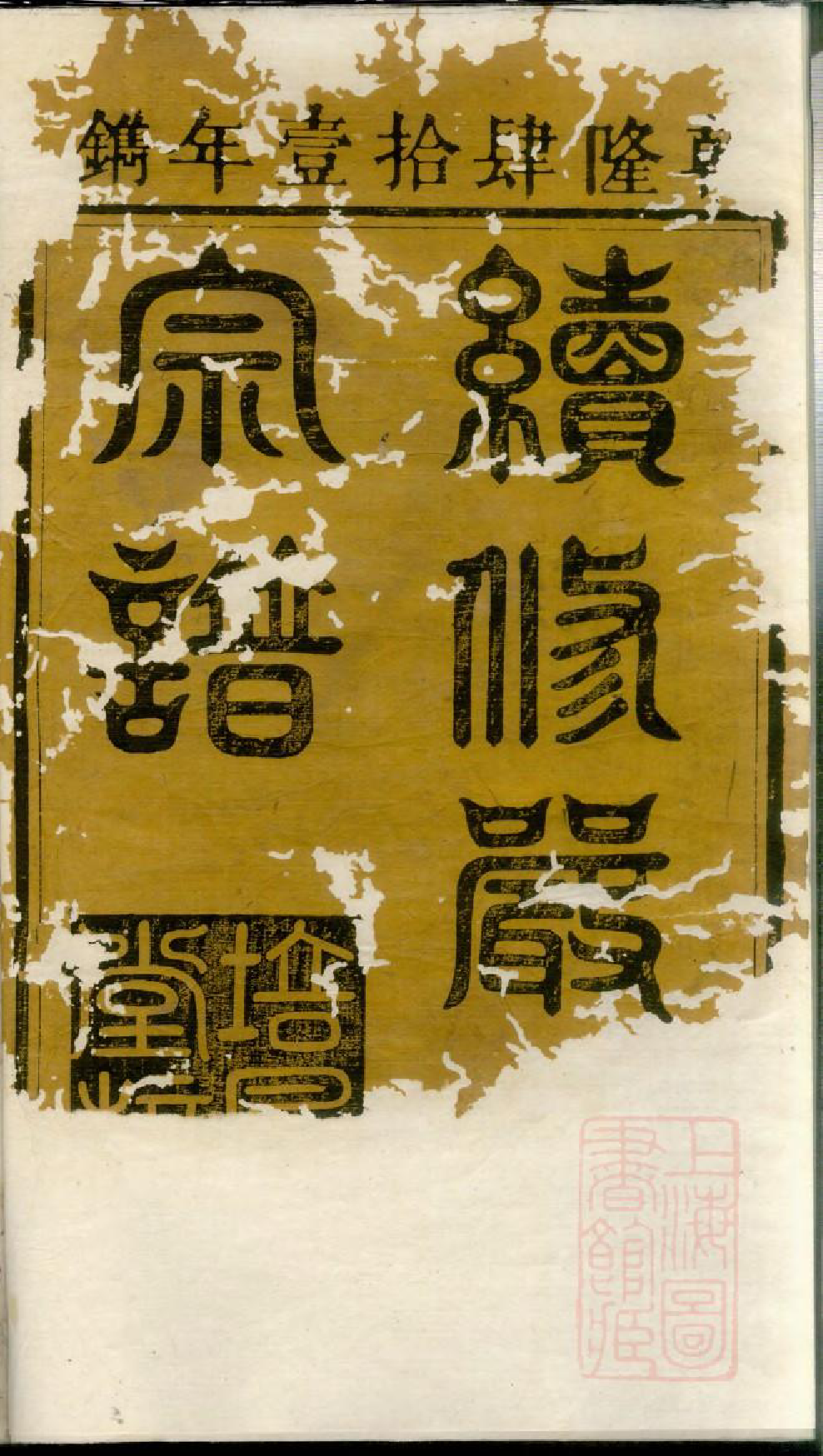 0984富春严氏宗谱_001_第2页