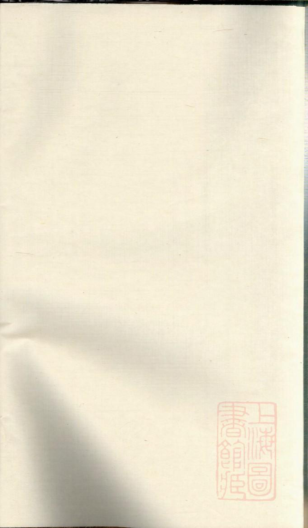 0984富春严氏宗谱_013_第1页