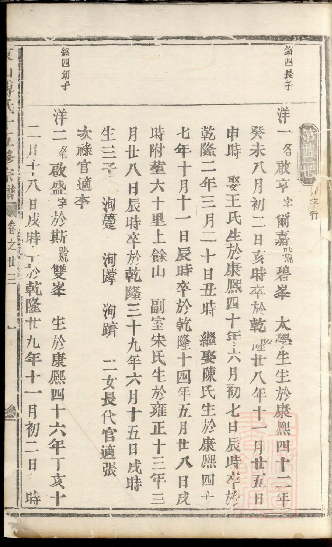 0985东山傅氏十五修宗谱_013_第2页