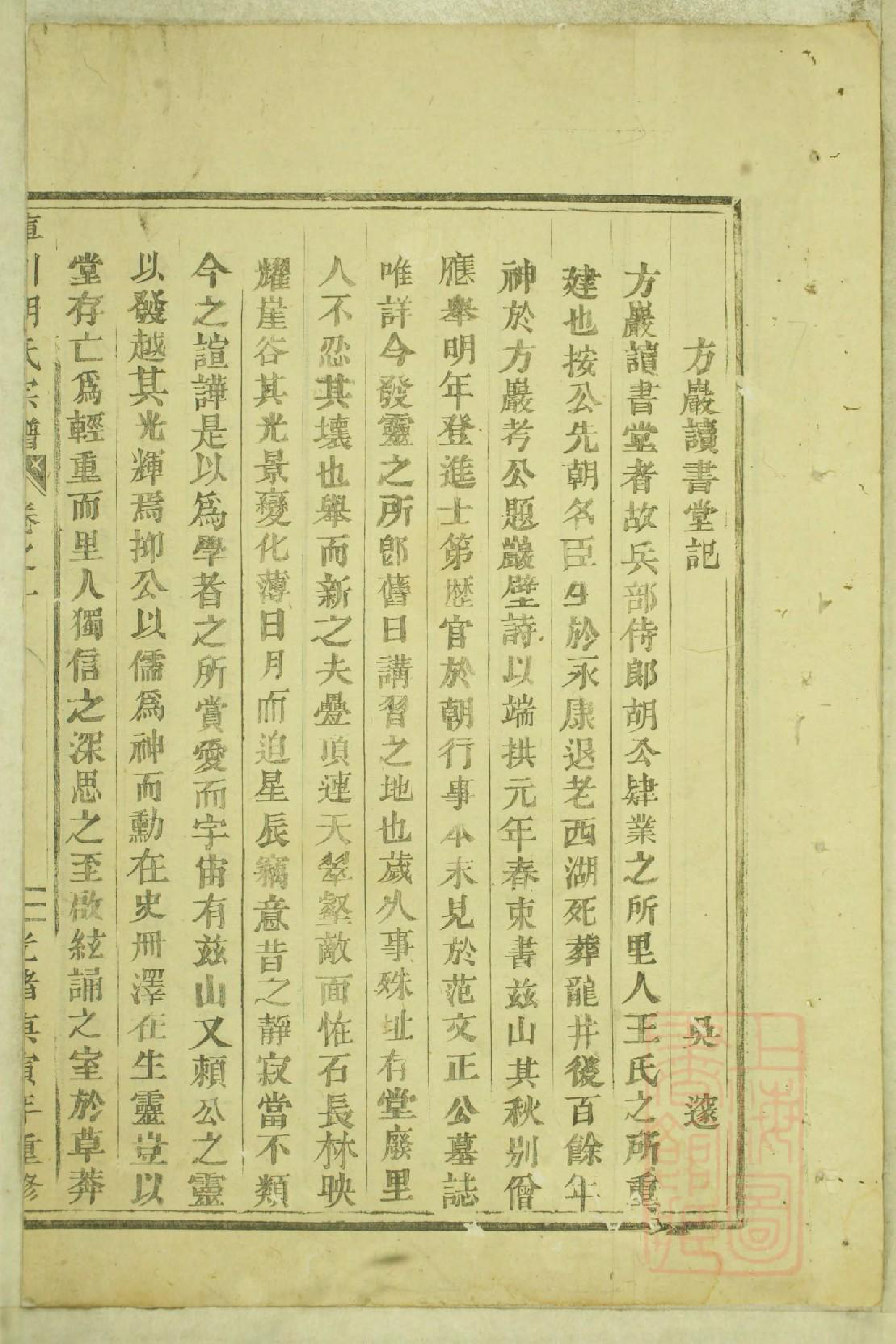 0992库川胡氏宗谱_003_第2页