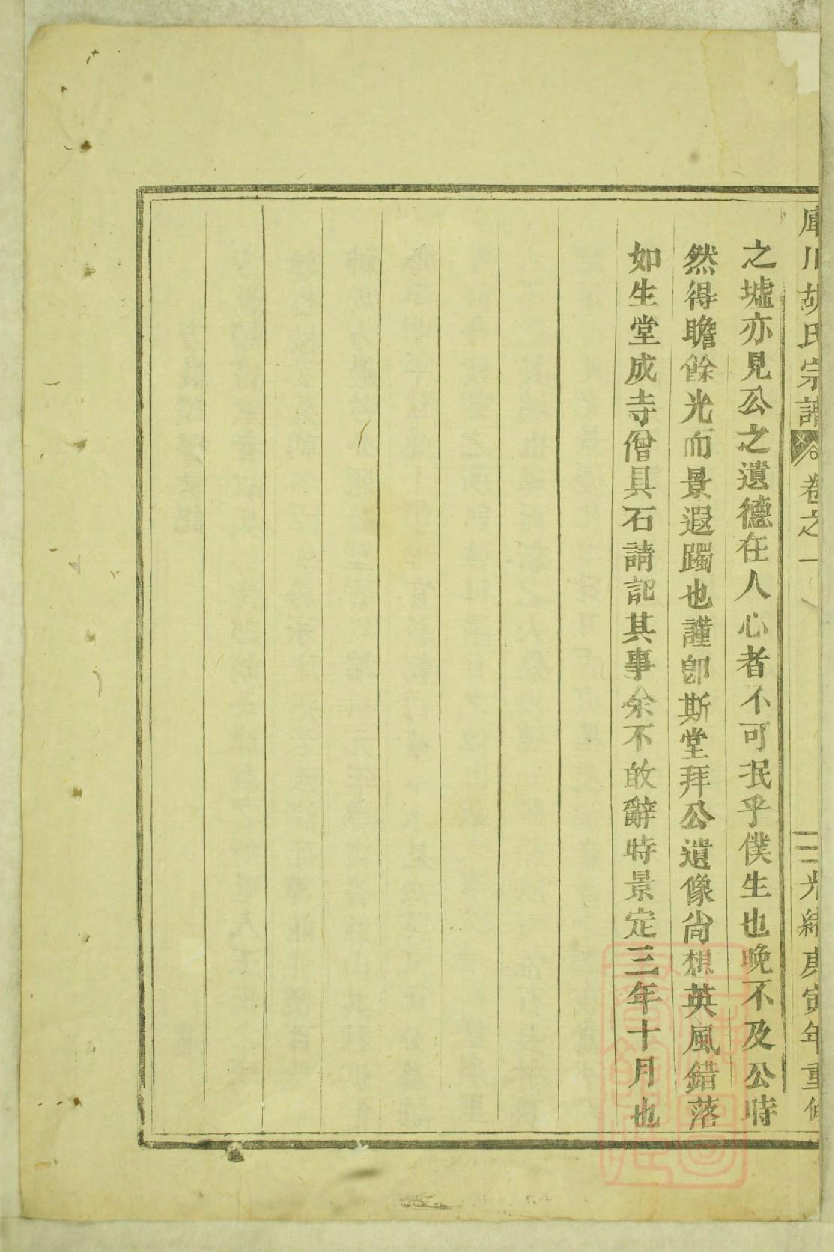 0992库川胡氏宗谱_003_第3页