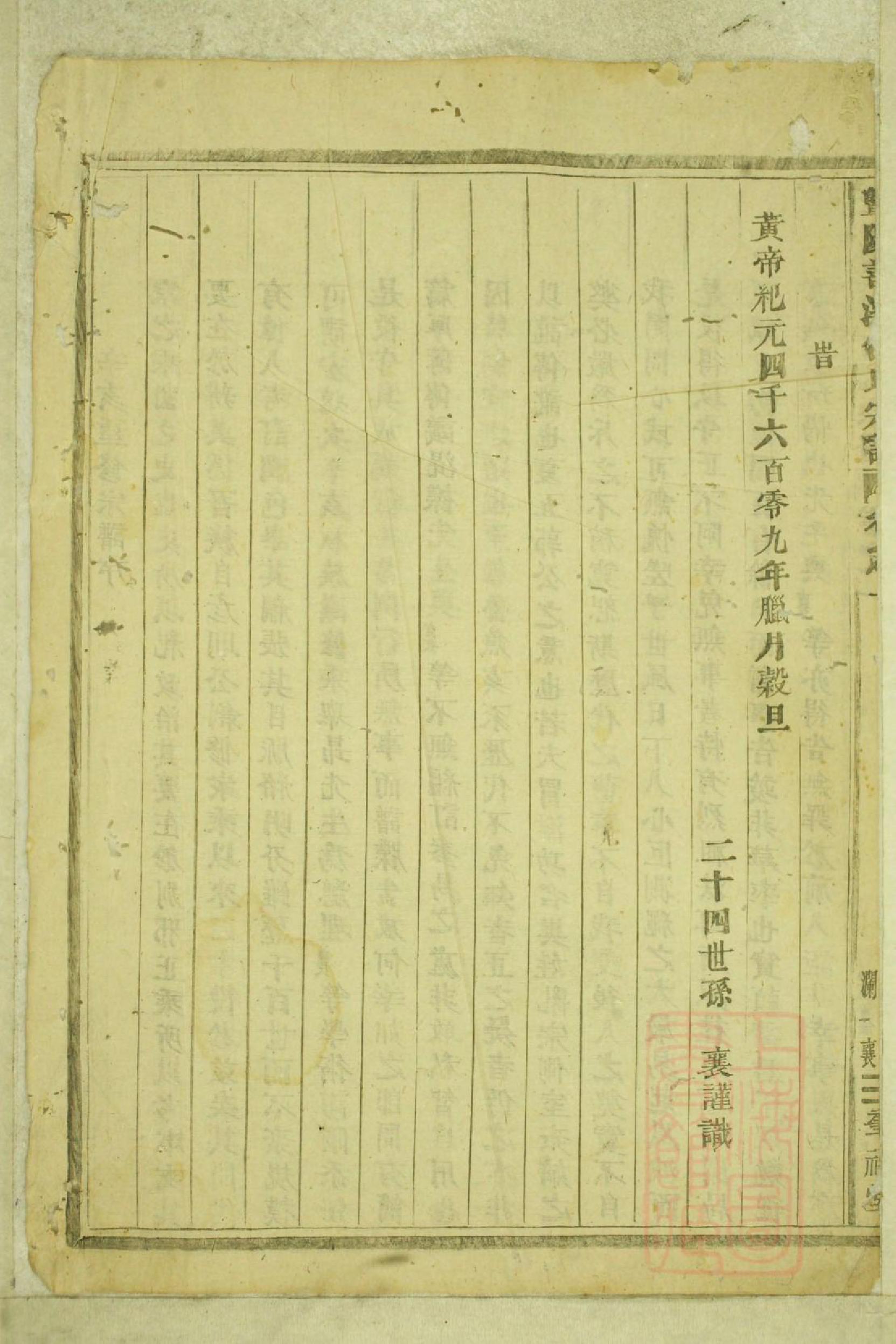 0995暨阳善溪何氏宗谱_001_第3页