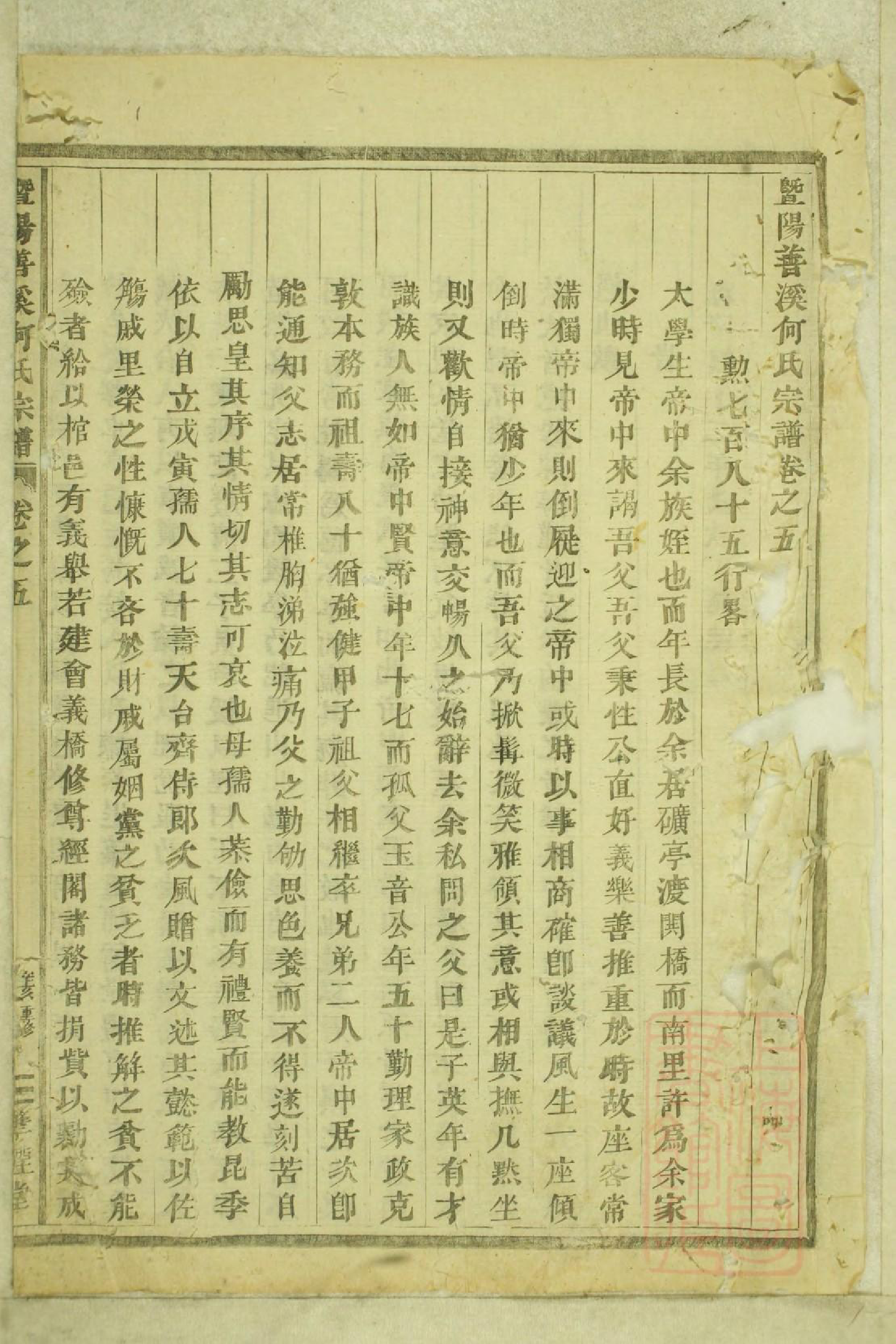 0995暨阳善溪何氏宗谱_005_第3页