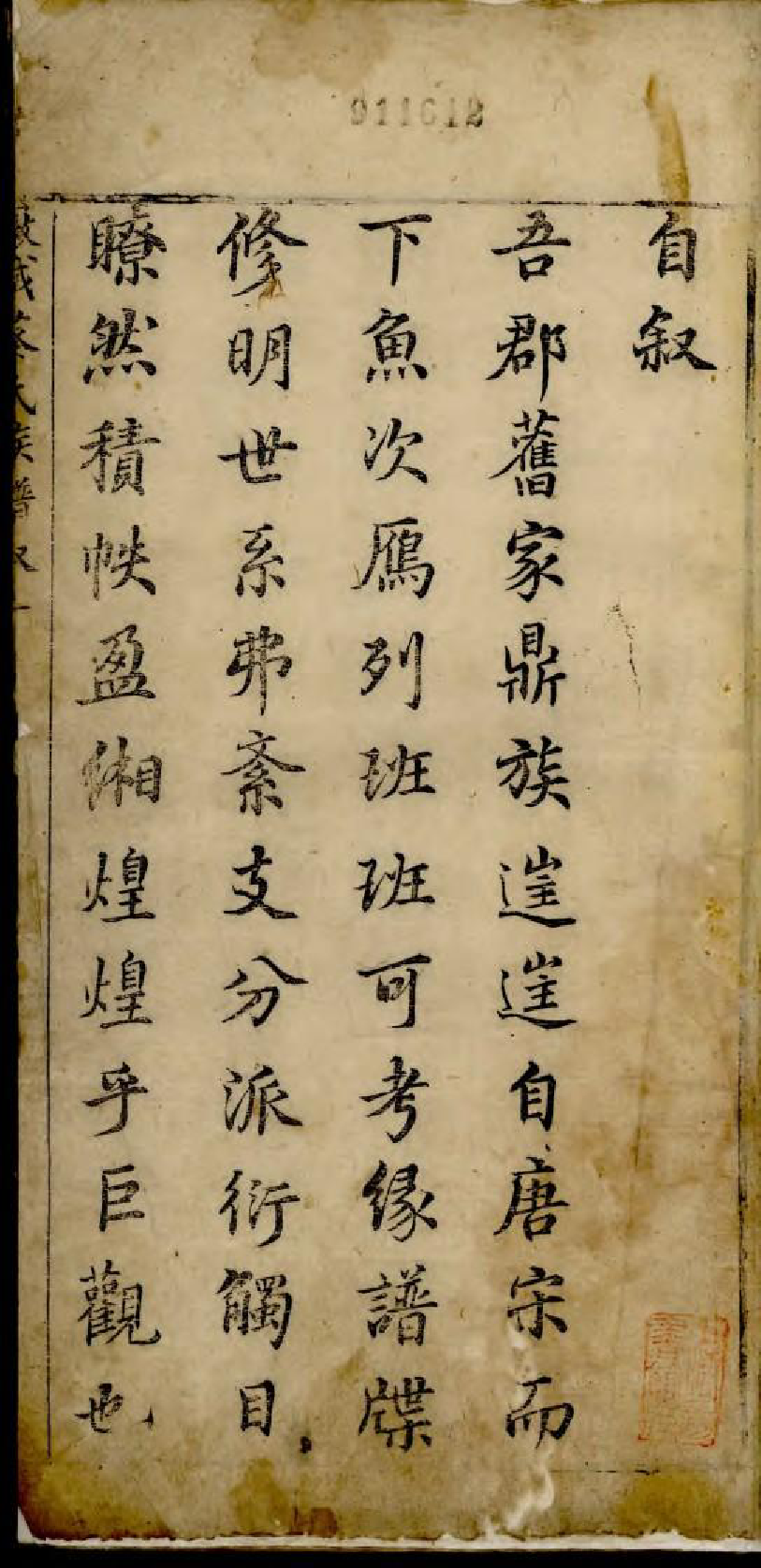 1539蔡氏族谱_001_第2页