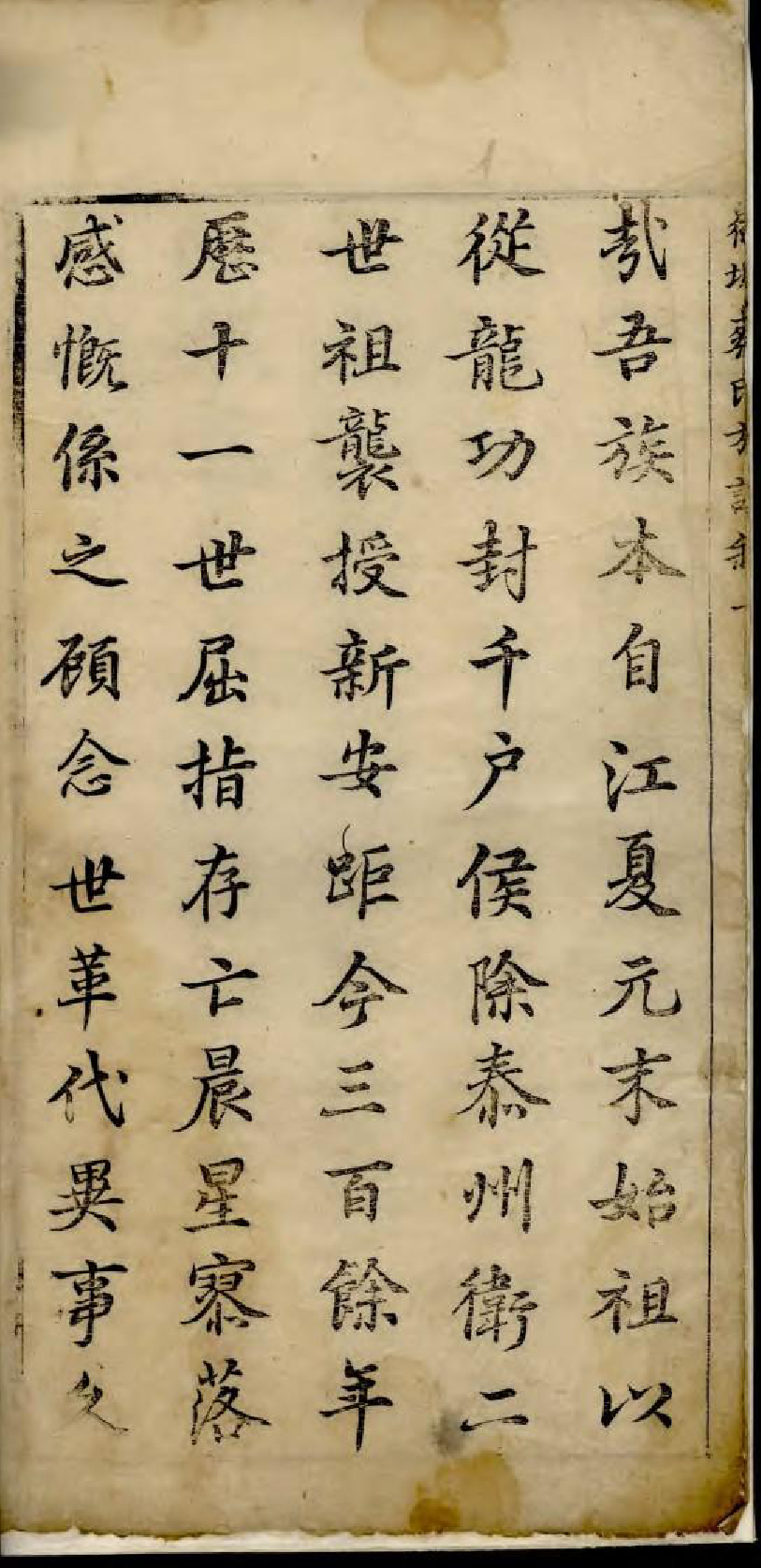 1539蔡氏族谱_001_第3页
