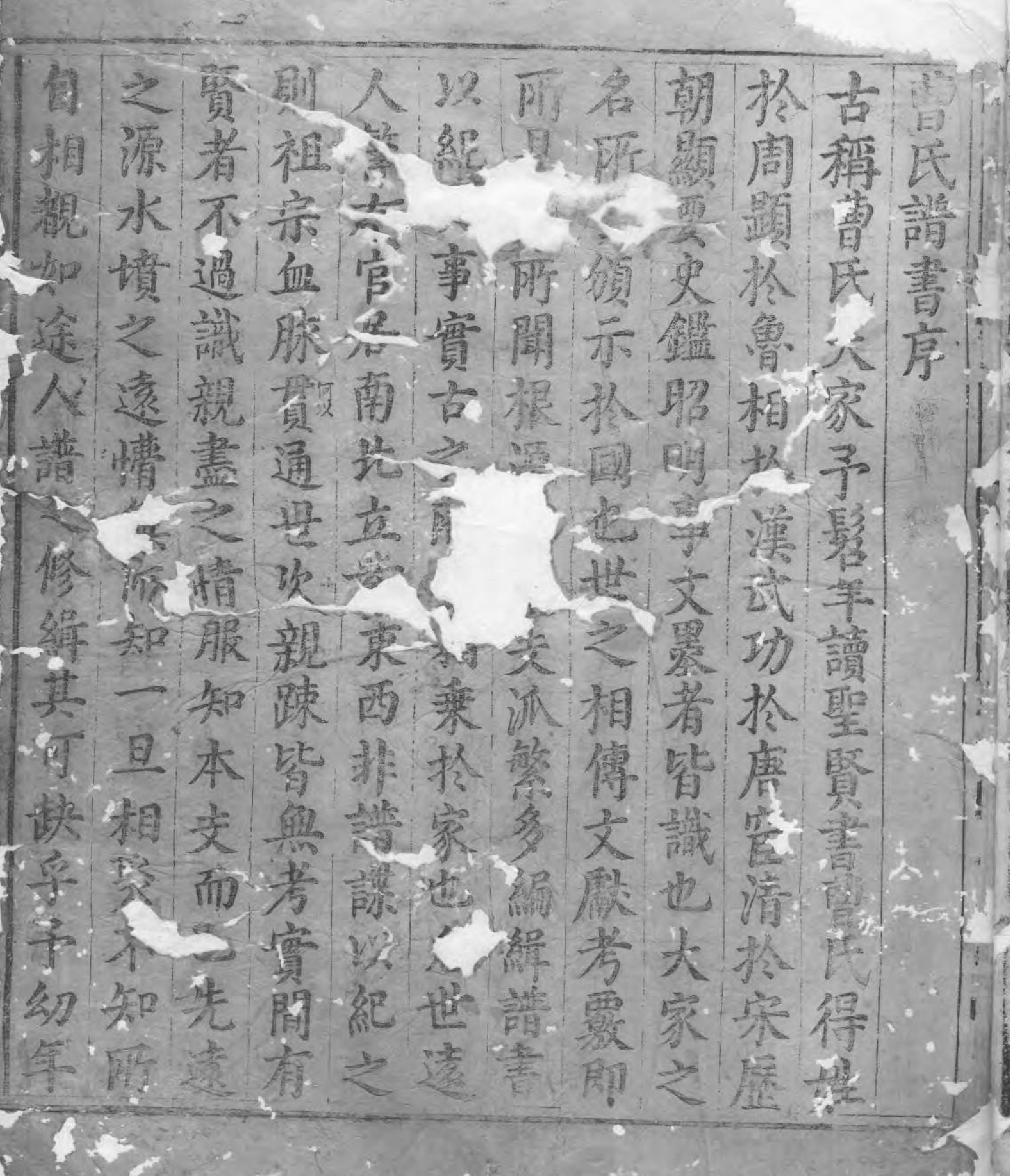 1540曹氏统宗世谱_001_第3页