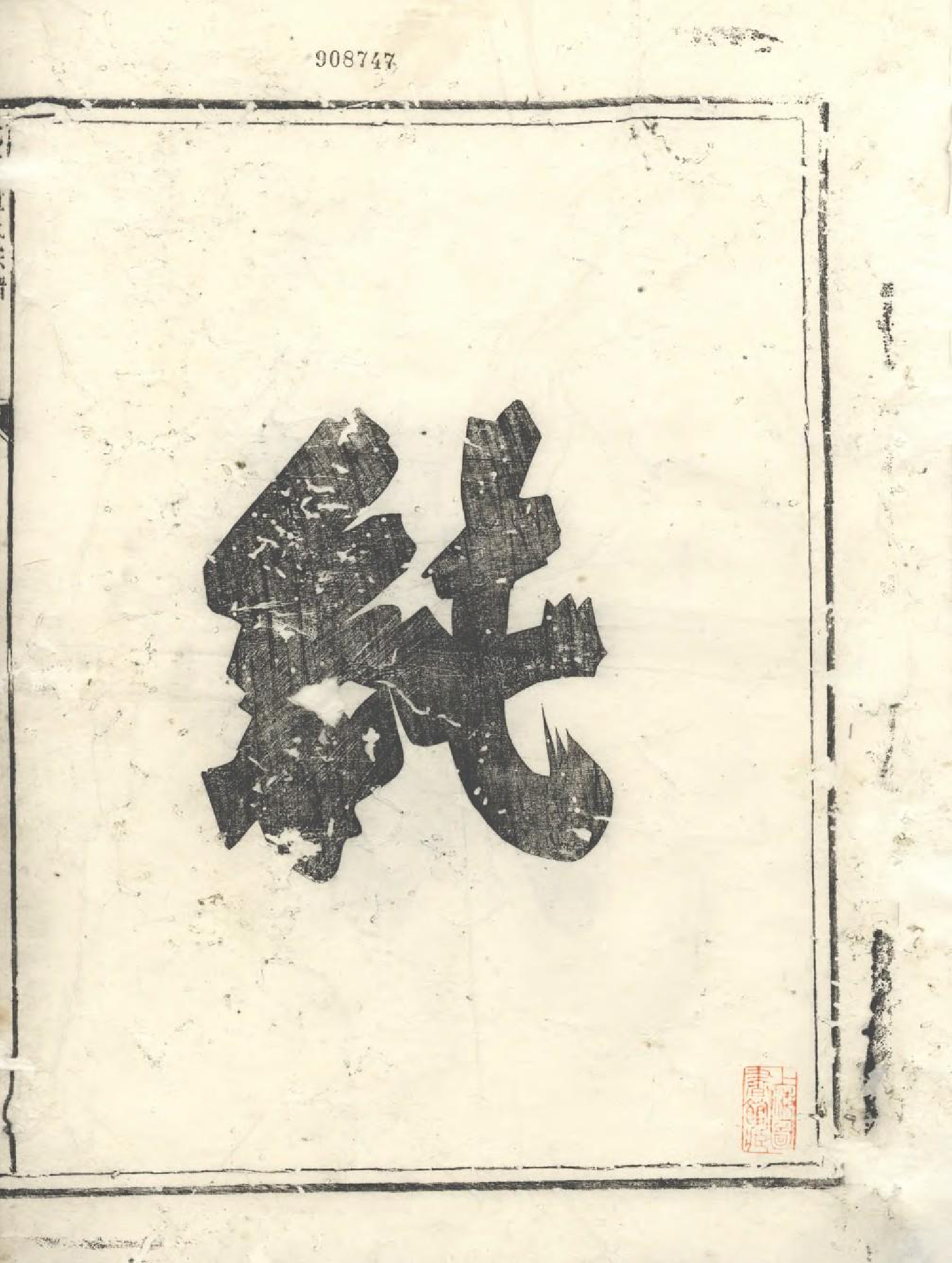 1544纯孝董氏宗谱_001_第2页