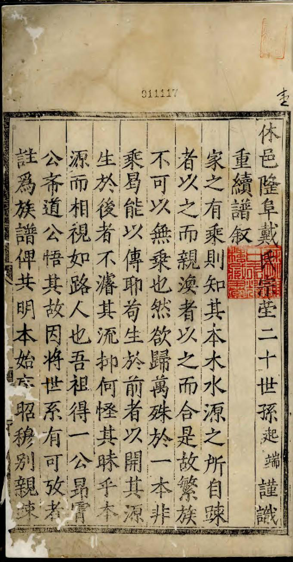 1546戴氏家谱_001_第2页