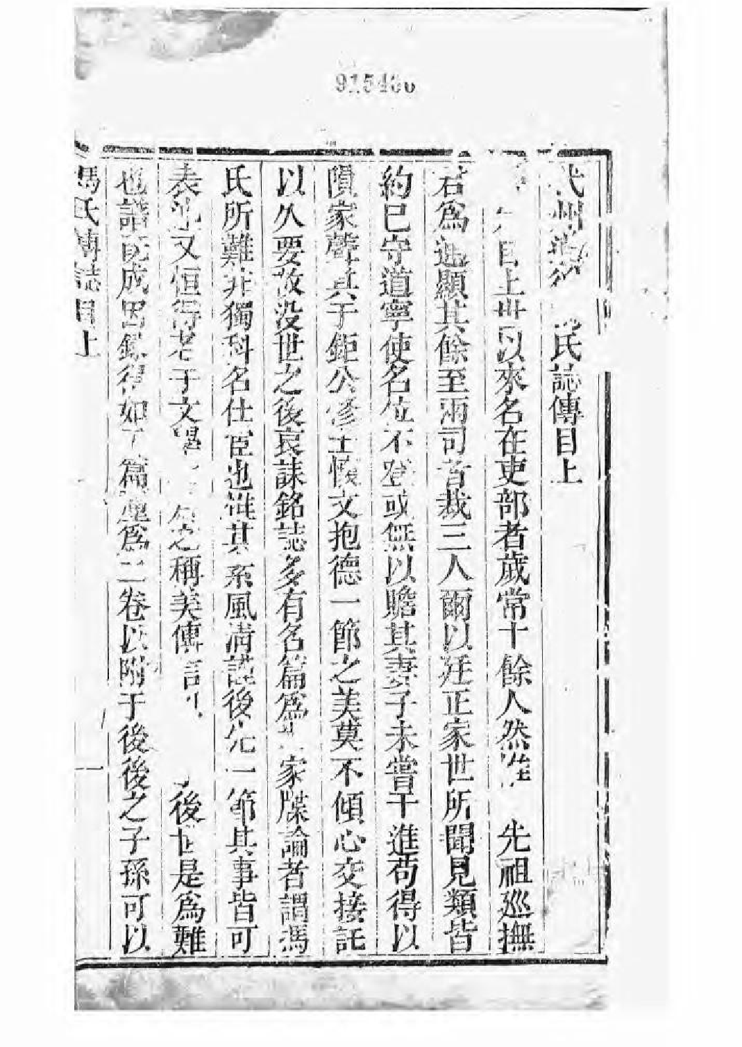 1548道後冯氏世谱_002_第2页