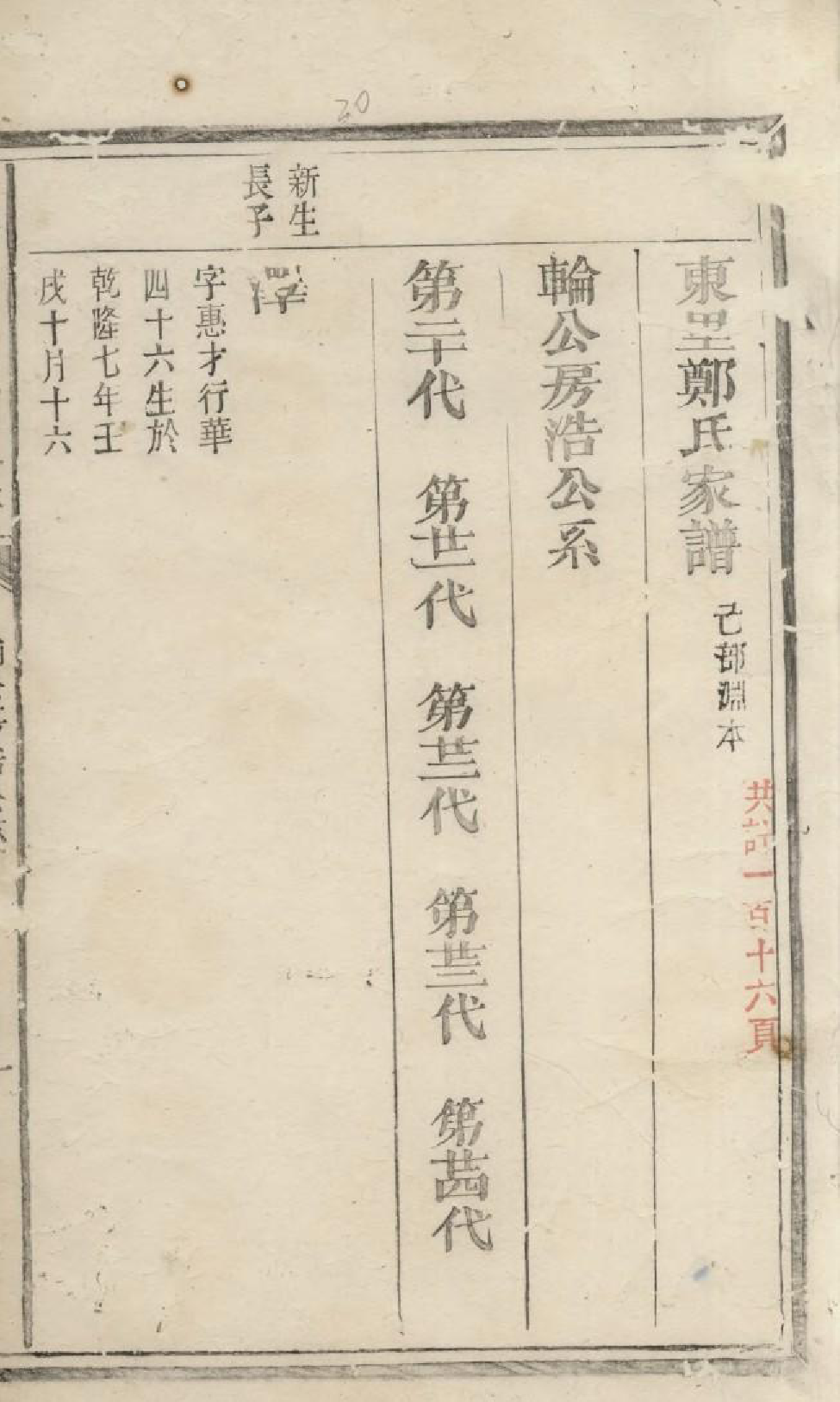 1551东里郑氏家谱_005_第2页