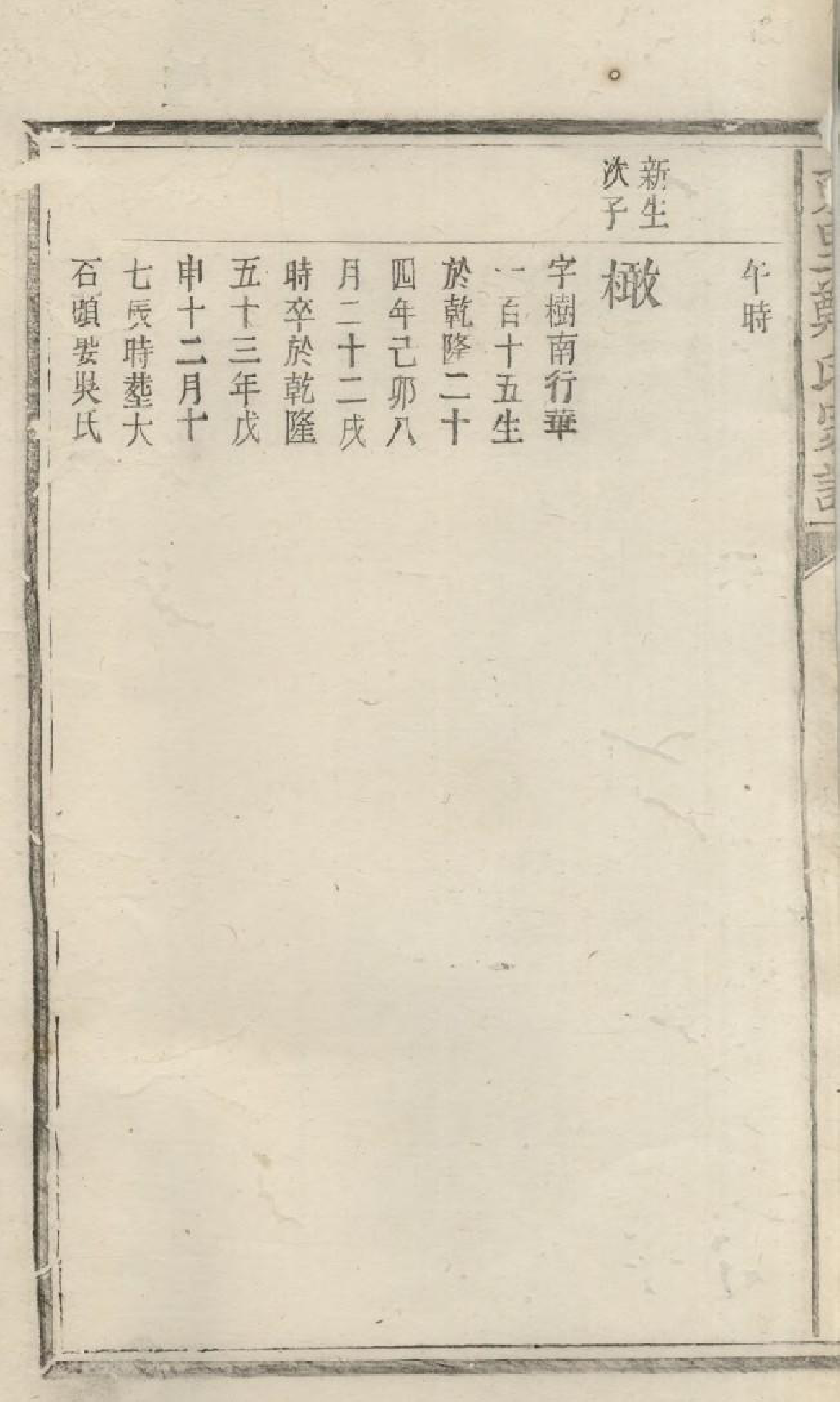 1551东里郑氏家谱_005_第3页