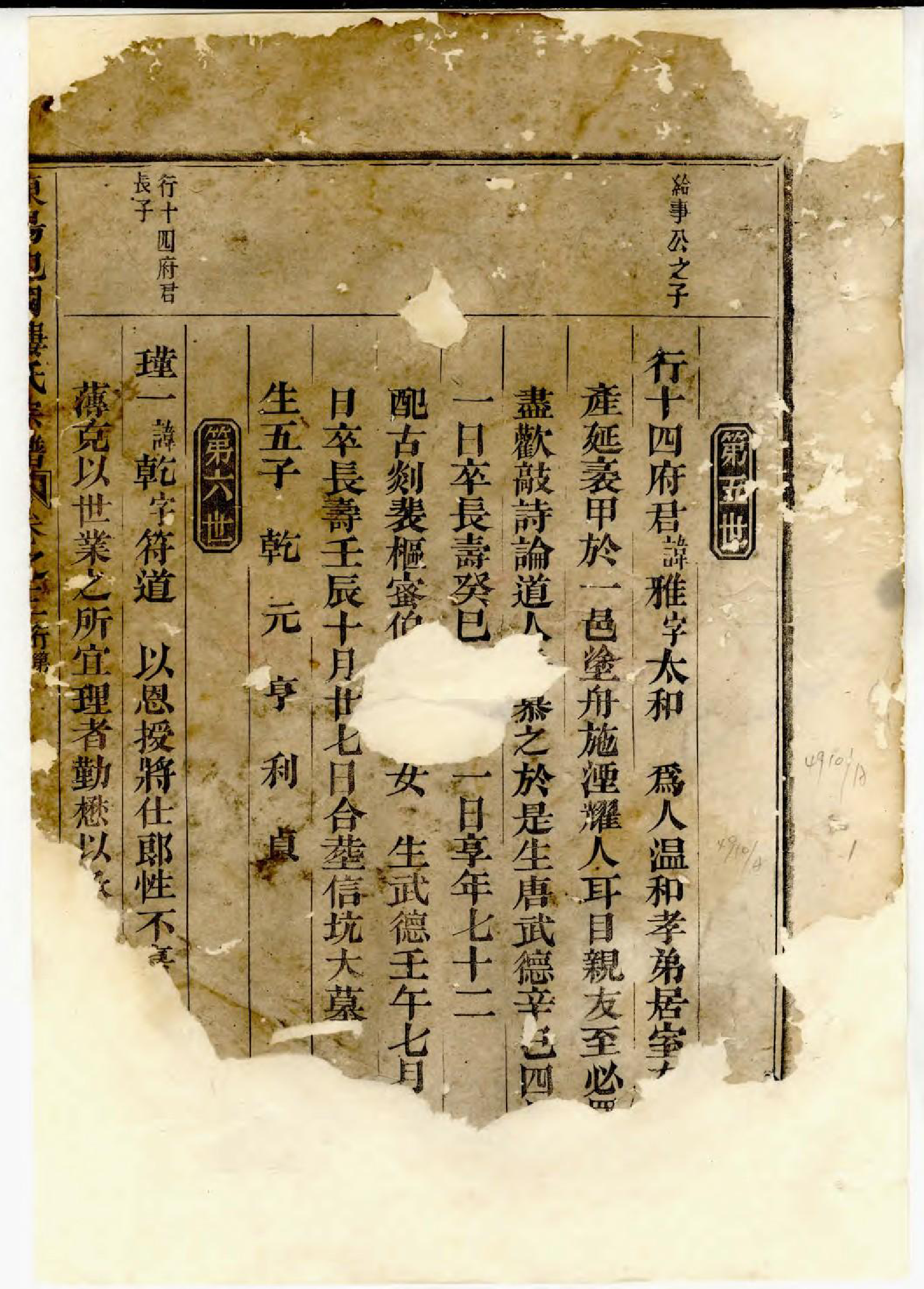 1556东阳癓国楼氏宗谱_003_第2页