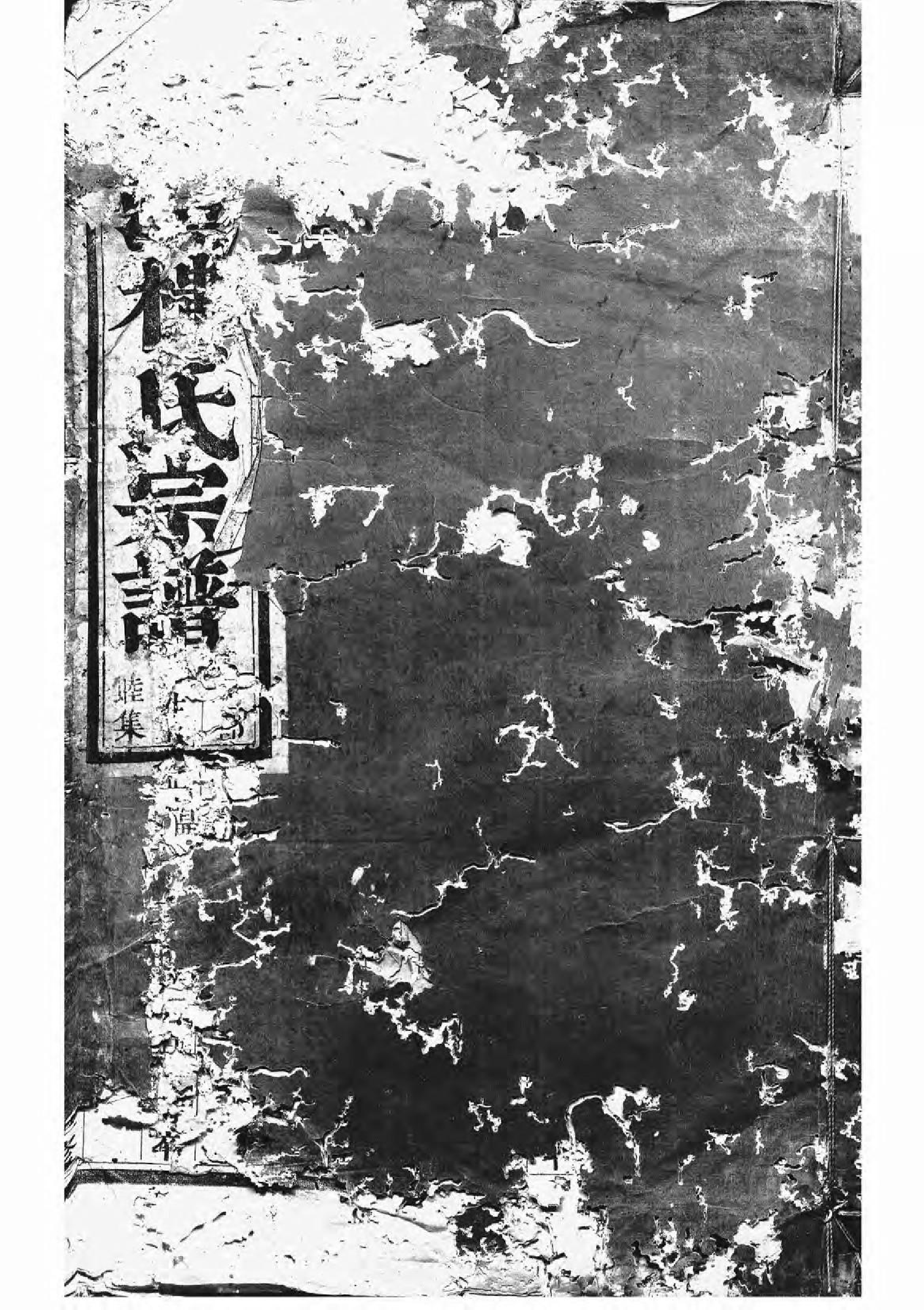 1558东阳兴贤少溪楼氏宗谱_002_第1页