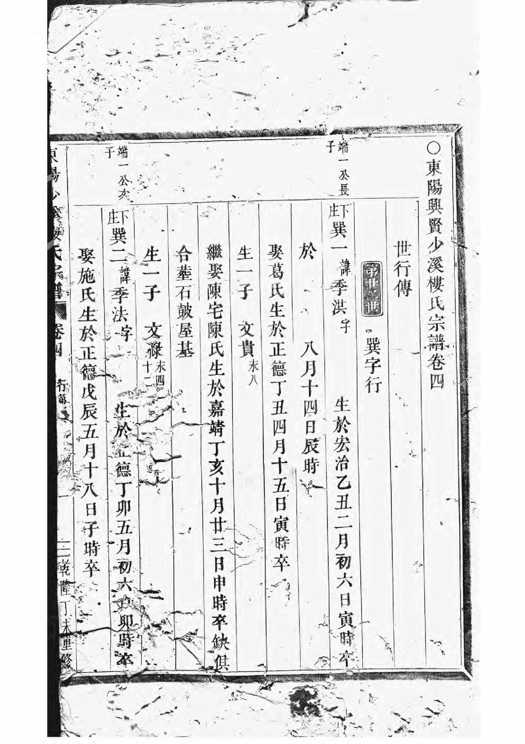1558东阳兴贤少溪楼氏宗谱_002_第3页