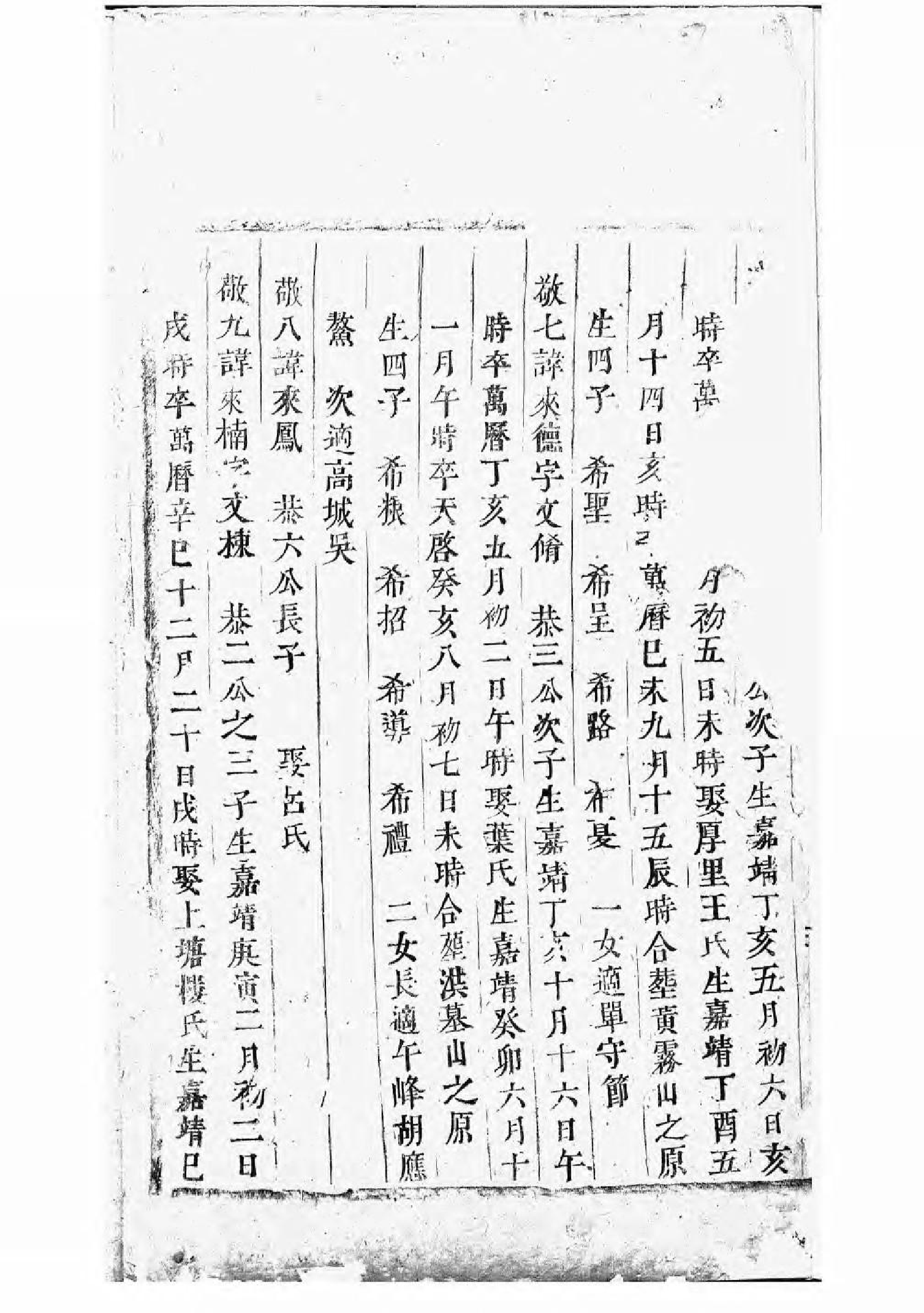 1560东阳许氏宗谱_005_第2页