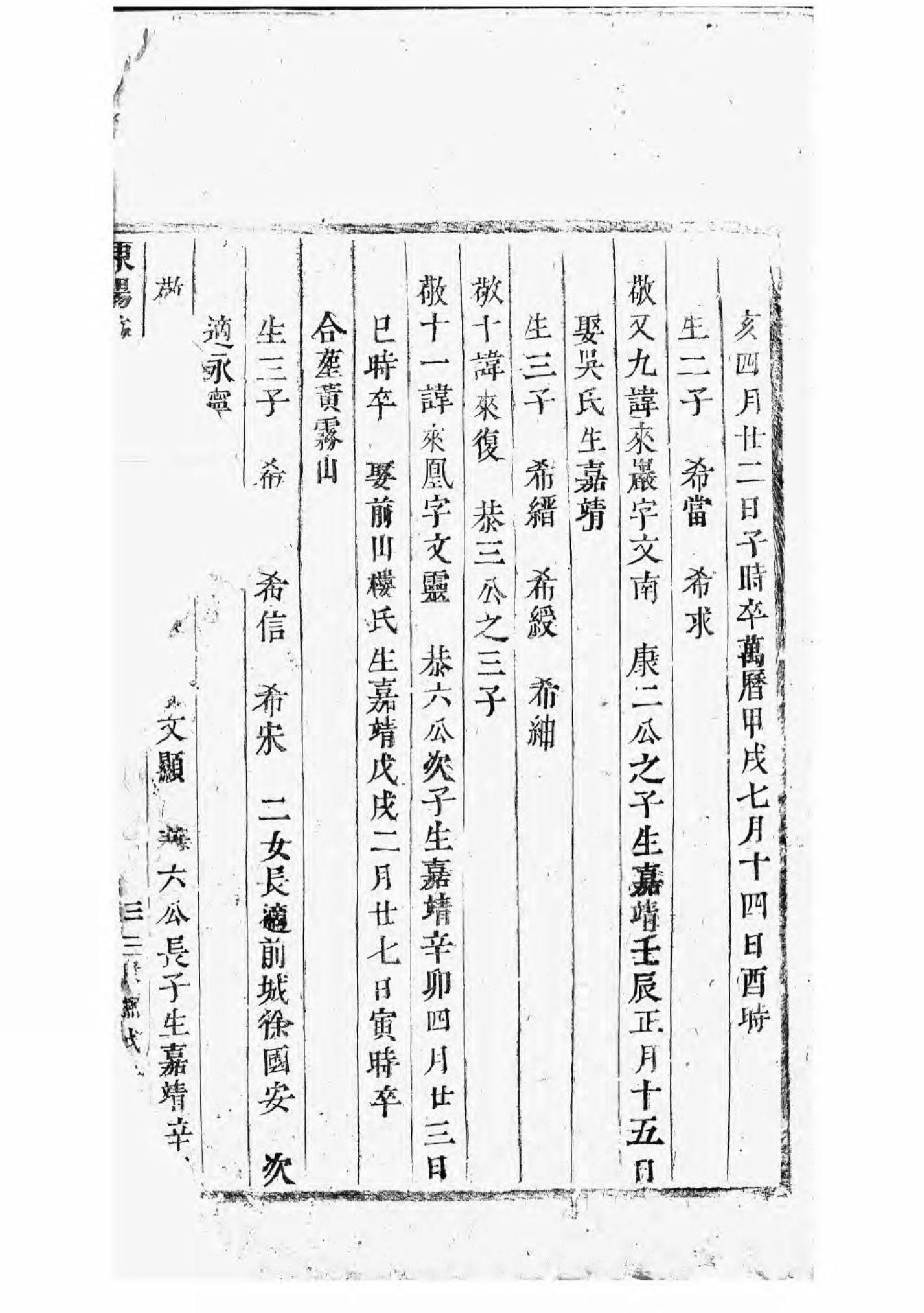 1560东阳许氏宗谱_005_第3页
