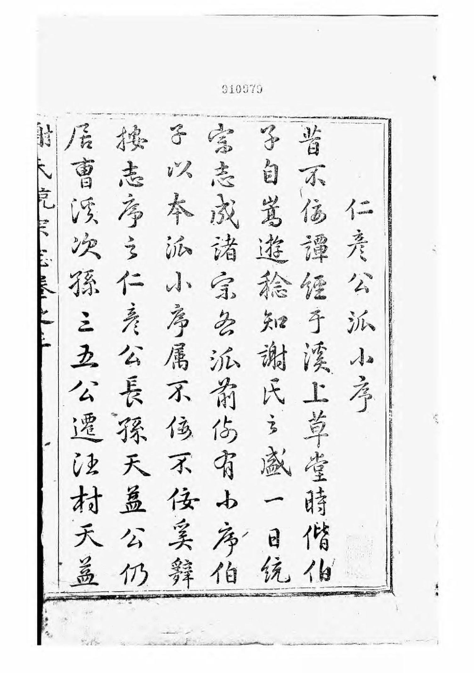 1566古歙谢氏统宗志_003_第2页