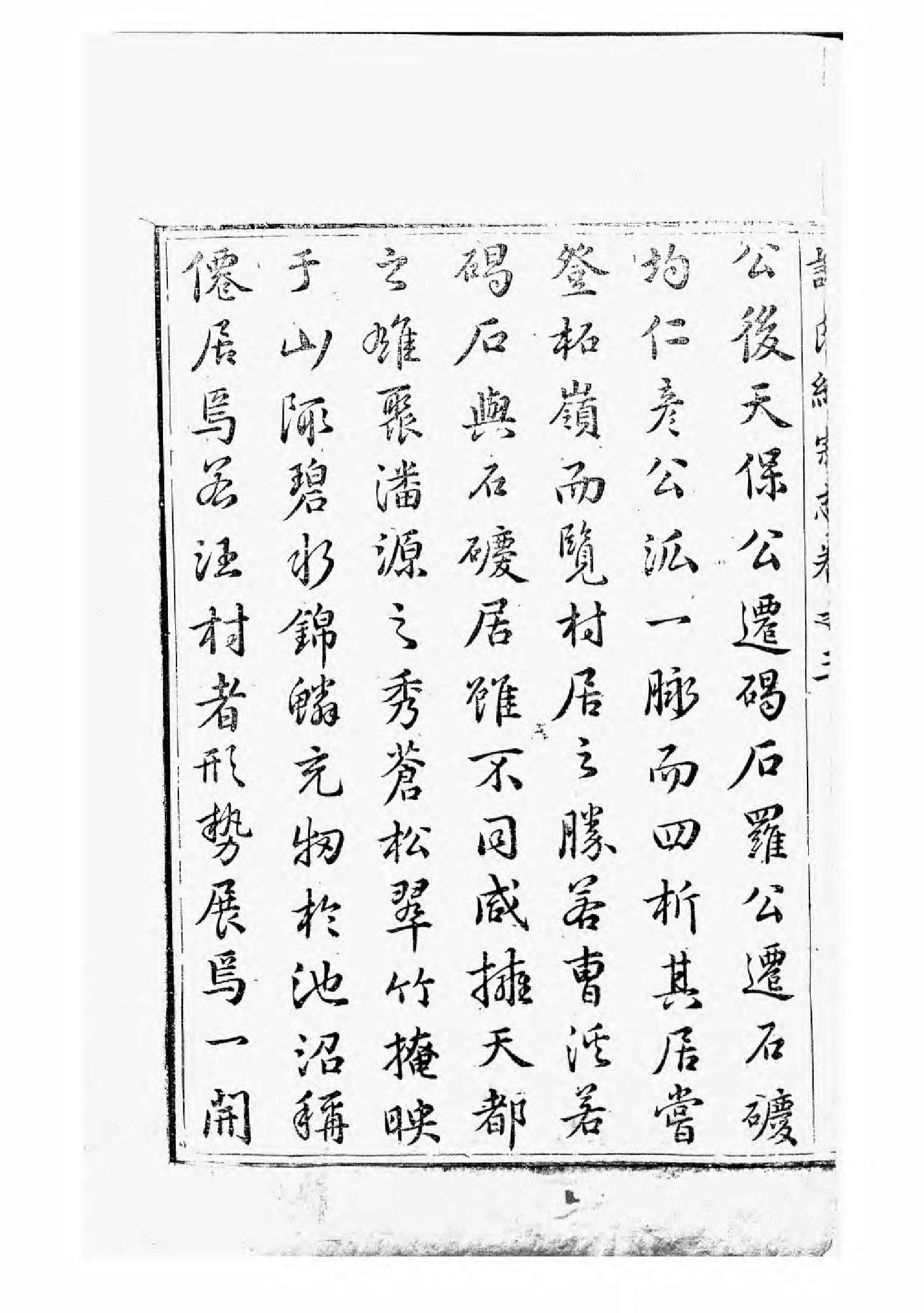 1566古歙谢氏统宗志_003_第3页