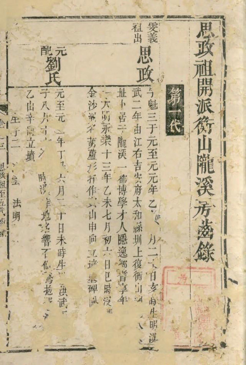 1570衡山廖氏三修族谱_005_第2页