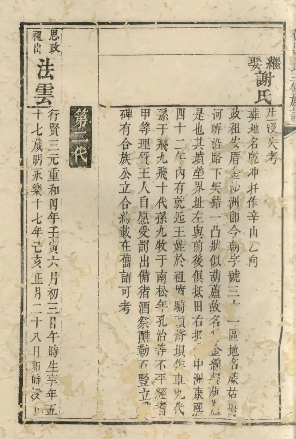 1570衡山廖氏三修族谱_005_第3页