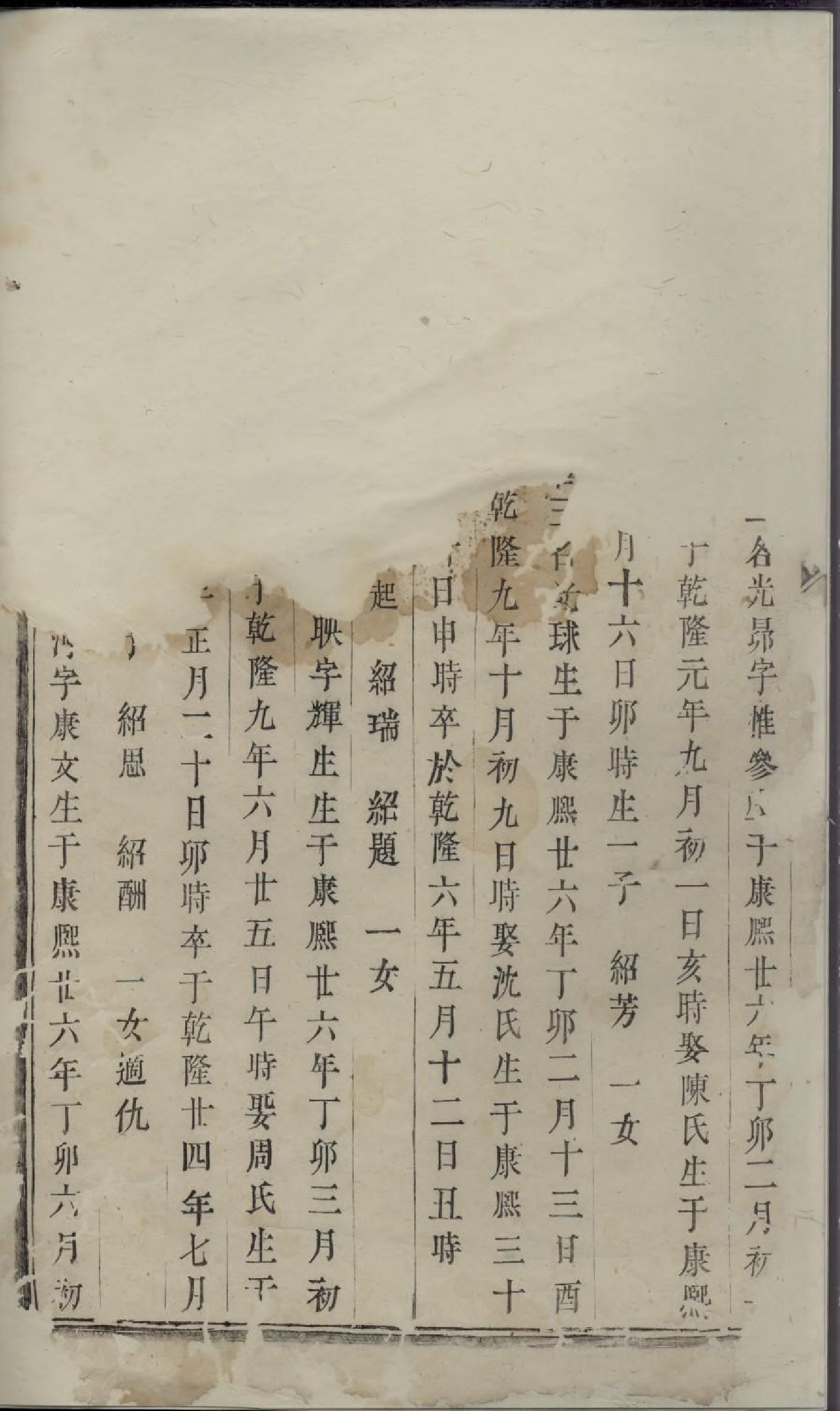 1716东山傅氏十一修宗谱_032_第3页