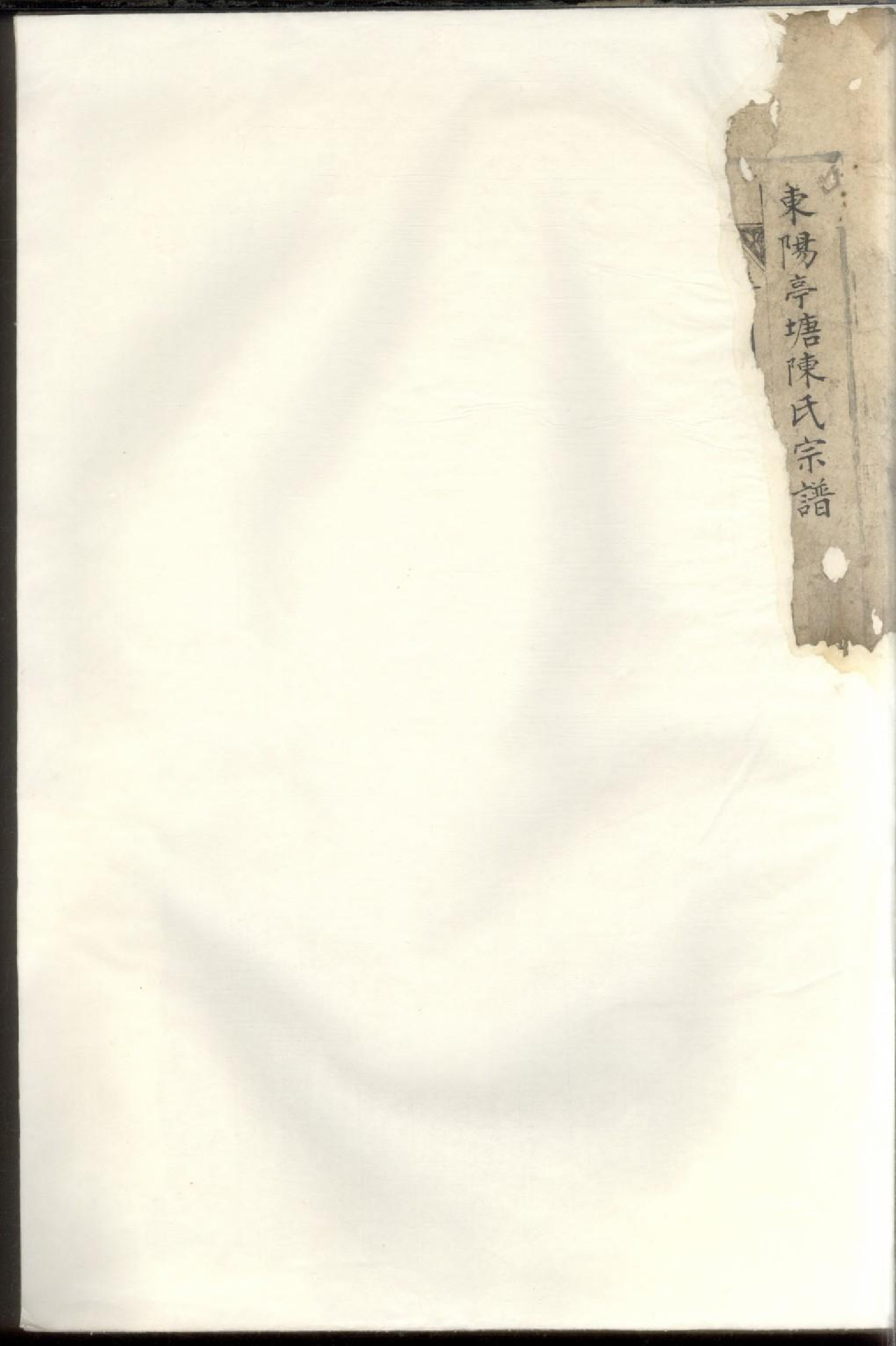 1720东阳亭塘陈氏家谱_001_第2页