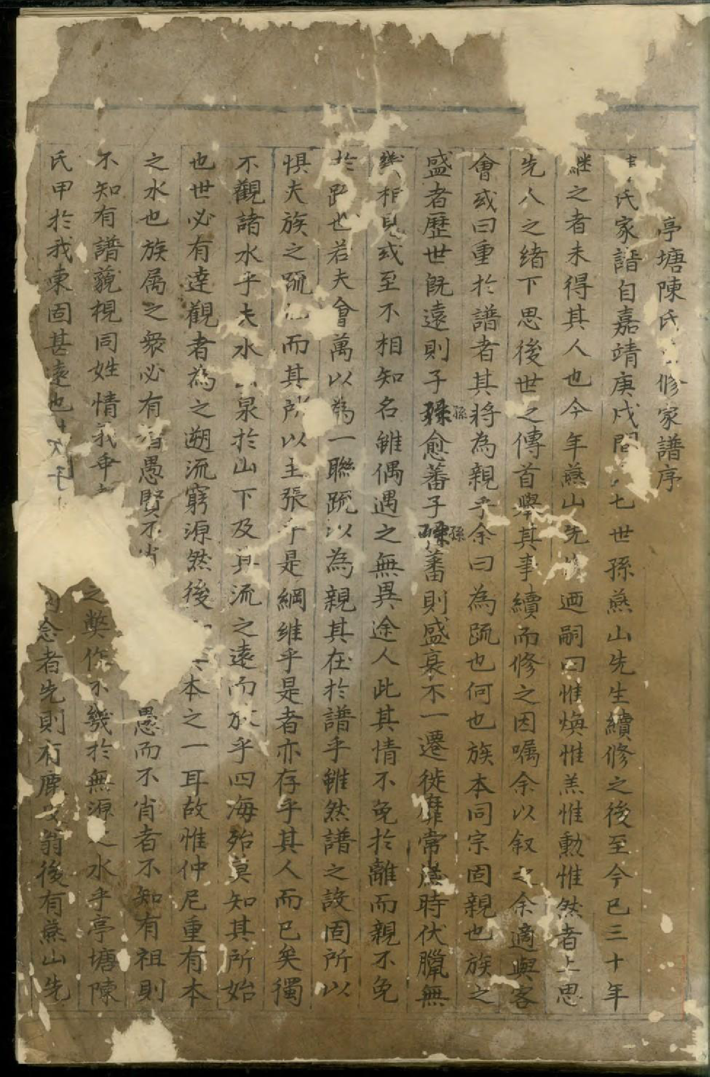 1721东阳亭塘陈氏重修家谱_001_第2页