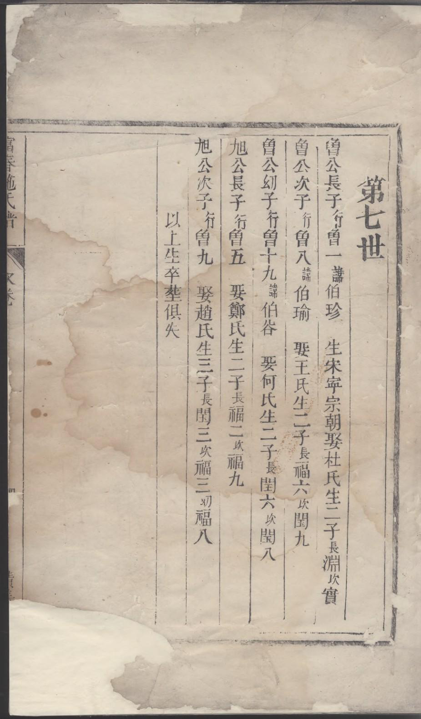 1726富春施氏谱_001_第2页