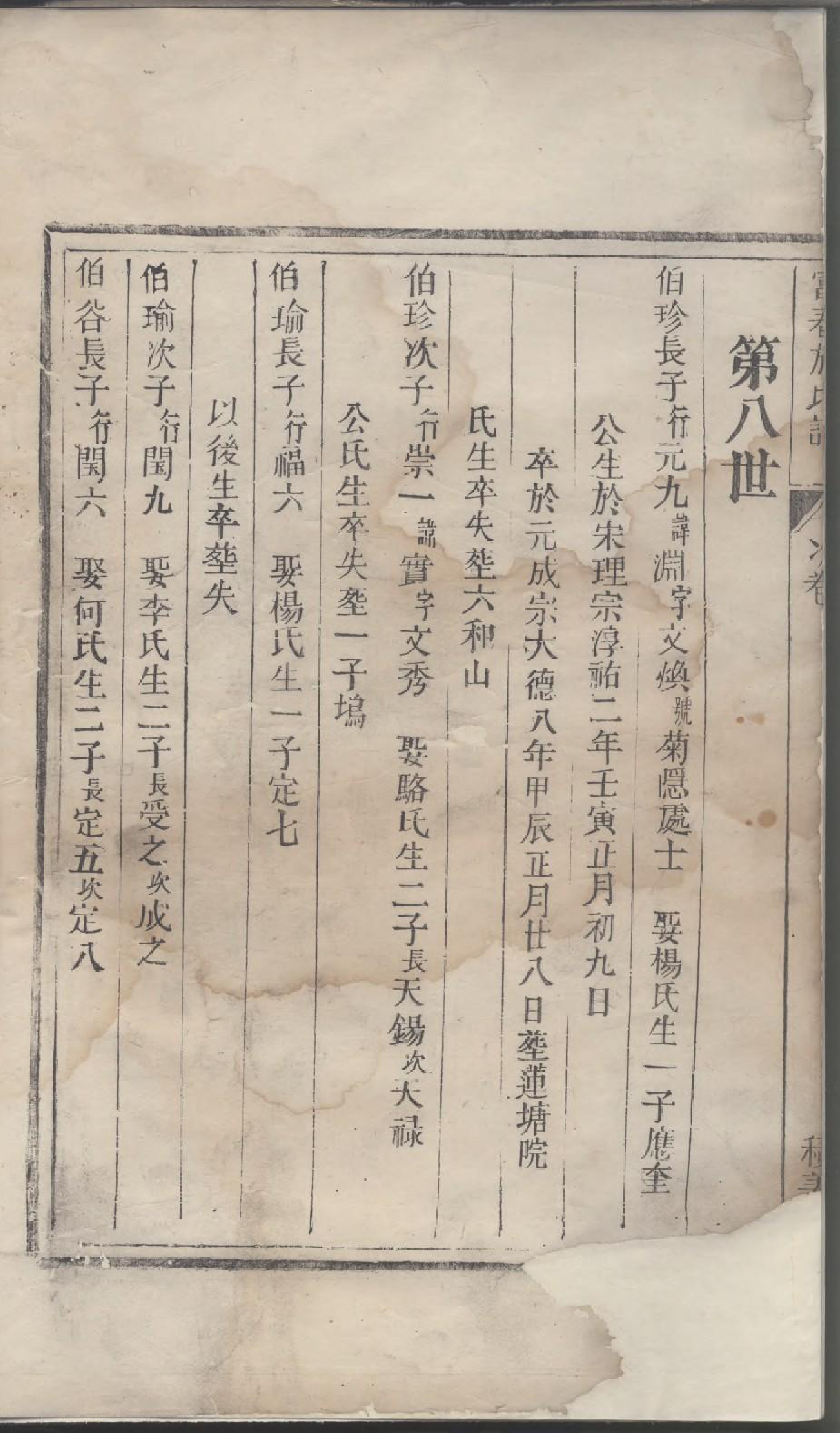 1726富春施氏谱_001_第3页