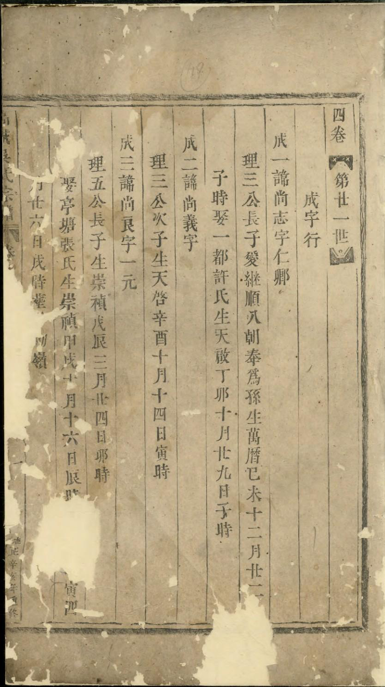 1730高城吴氏宗谱_001_第2页