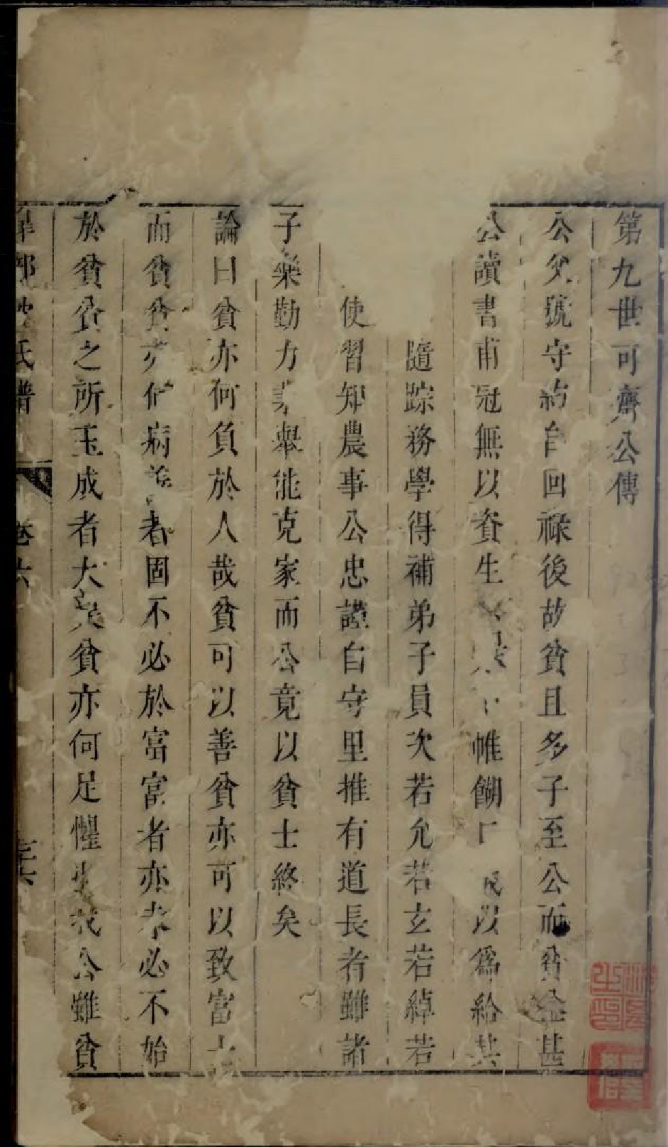 1731臯部沈氏谱_002_第2页