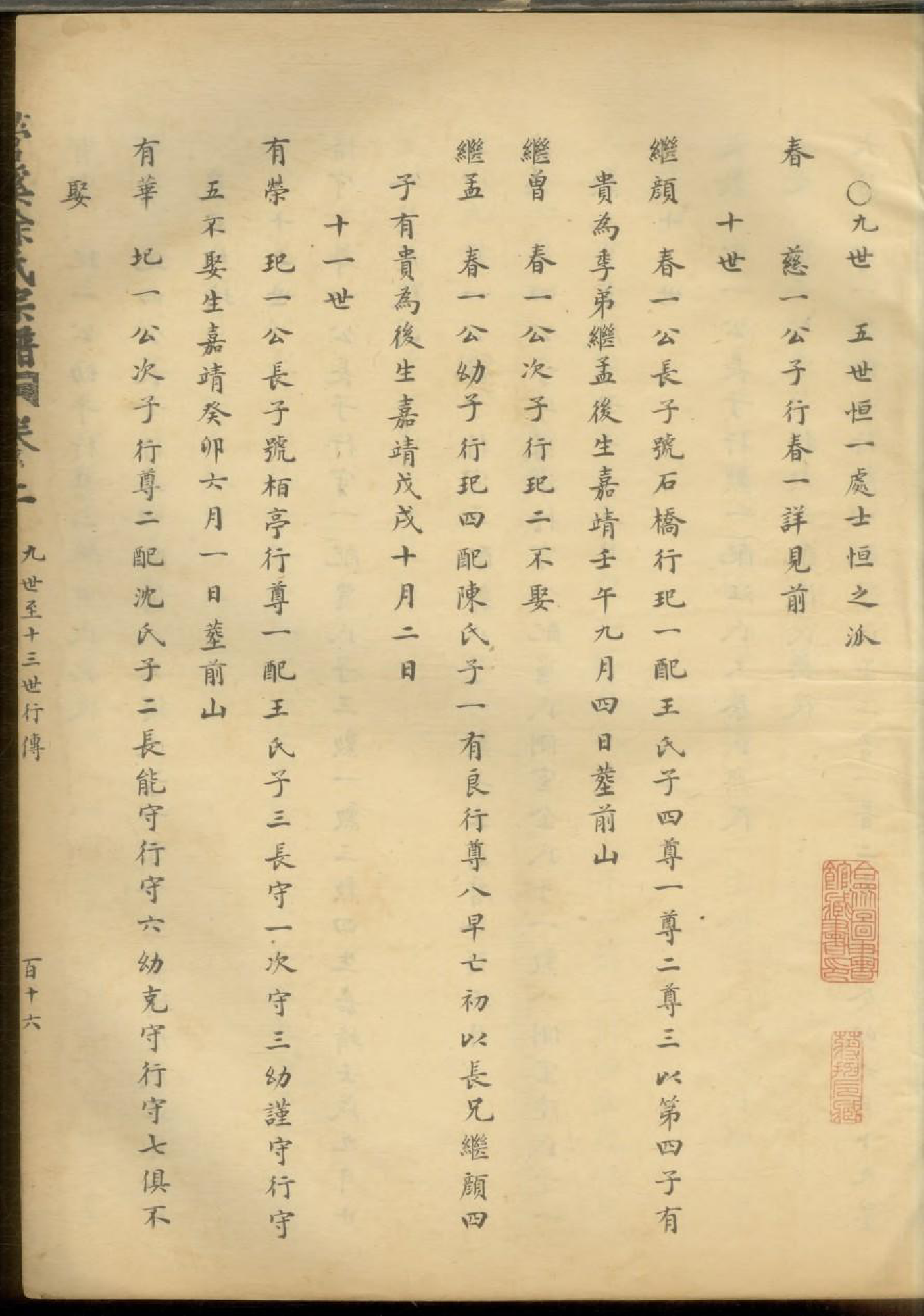 1736管溪徐氏宗谱_003_第3页