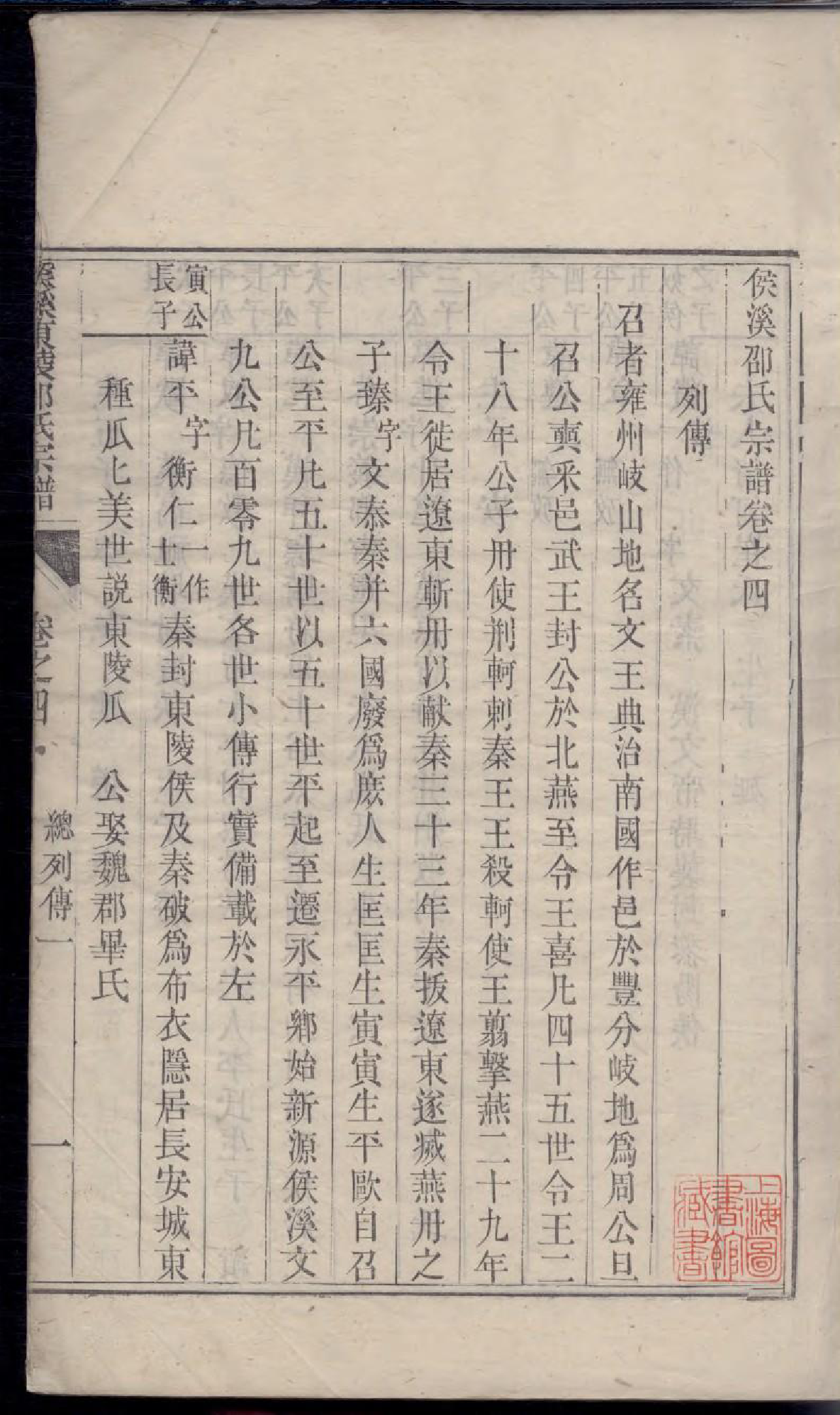 1740侯溪东陵邵氏宗谱_004_第3页