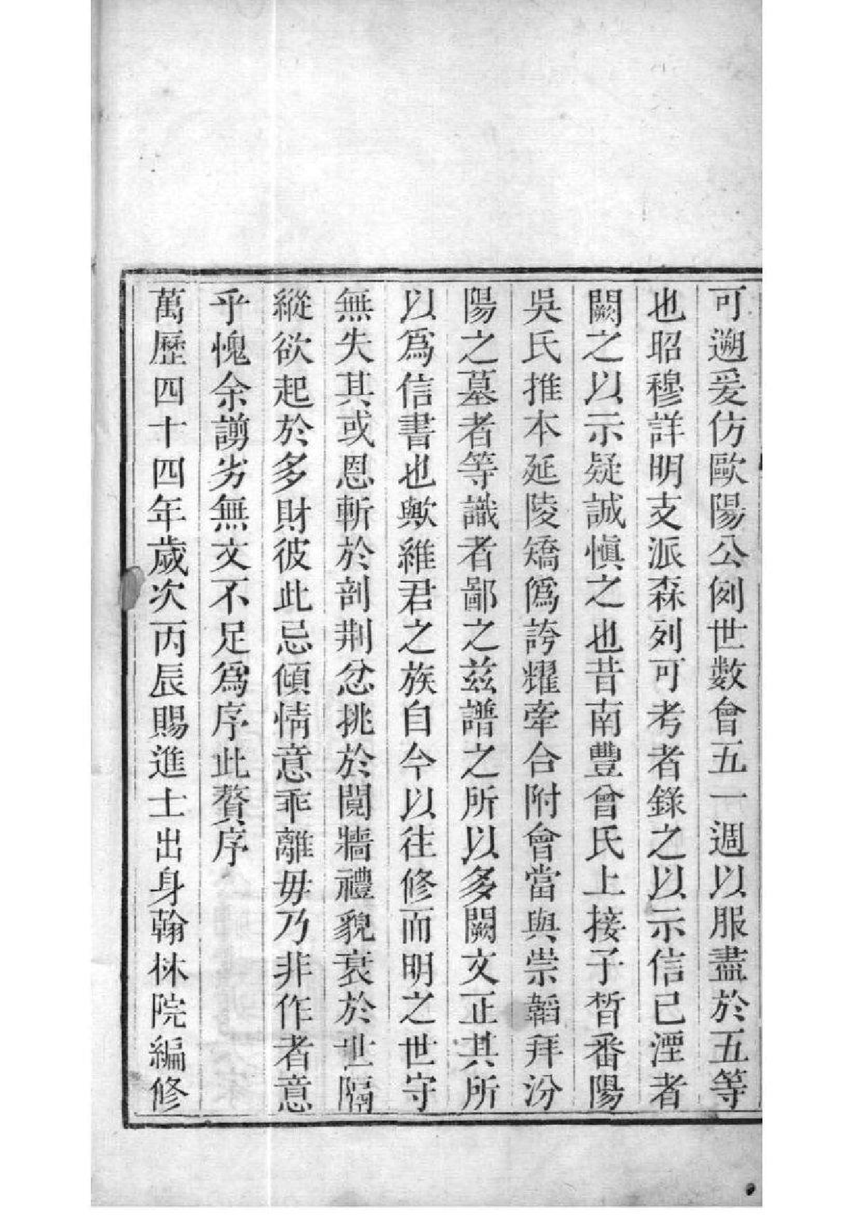 2225[山东高密]高密单氏家乘_001_第2页