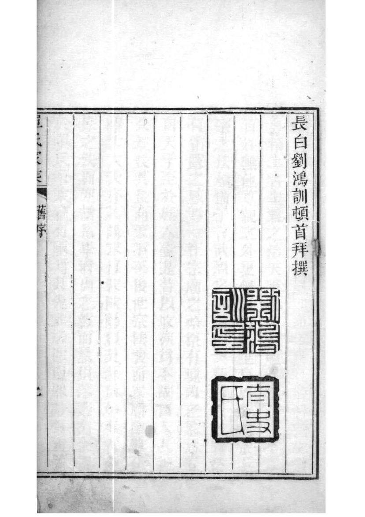 2225[山东高密]高密单氏家乘_001_第3页