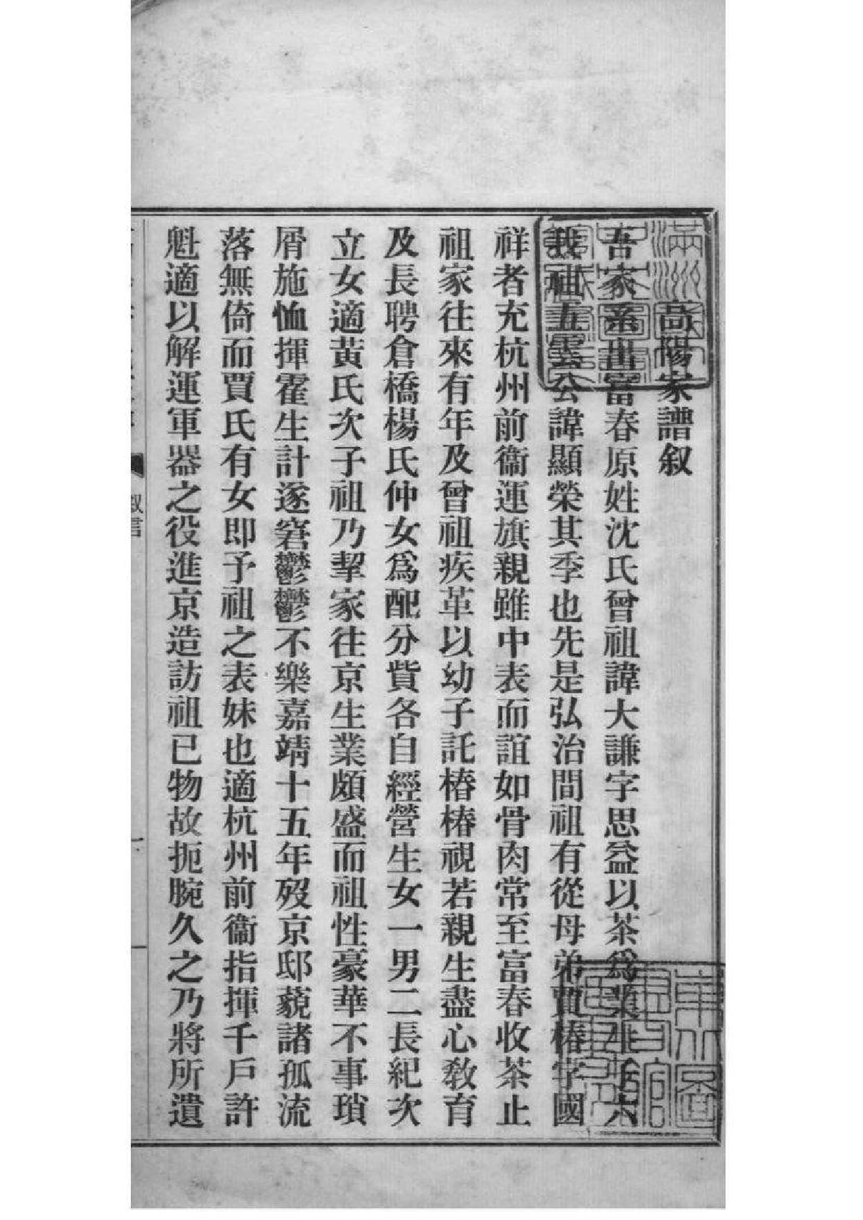 2226[浙江杭州]高阳许氏家谱_001_第2页