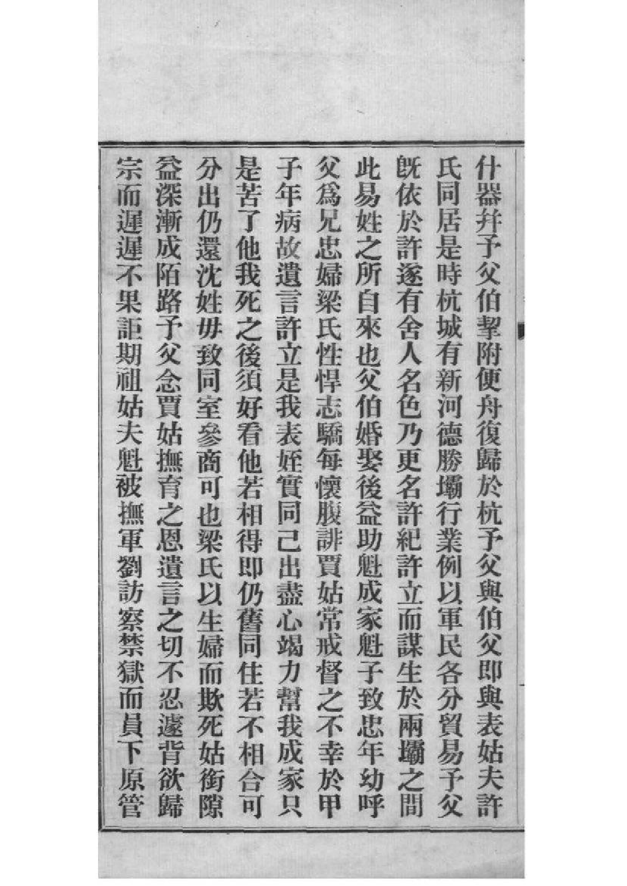 2226[浙江杭州]高阳许氏家谱_001_第3页
