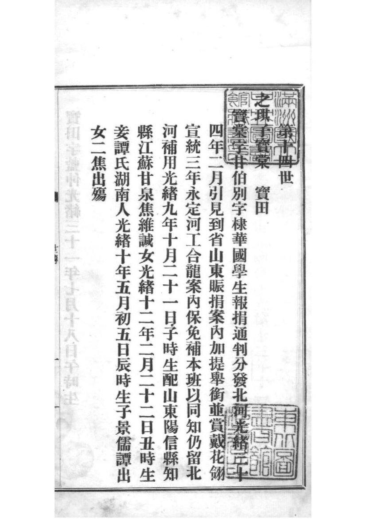 2226[浙江杭州]高阳许氏家谱_004_第2页