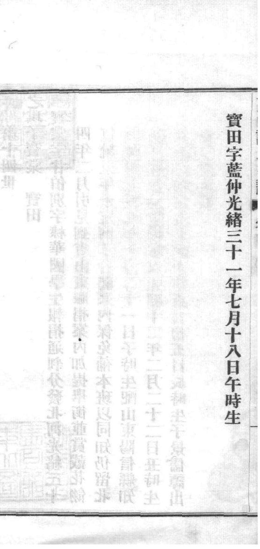 2226[浙江杭州]高阳许氏家谱_004_第3页