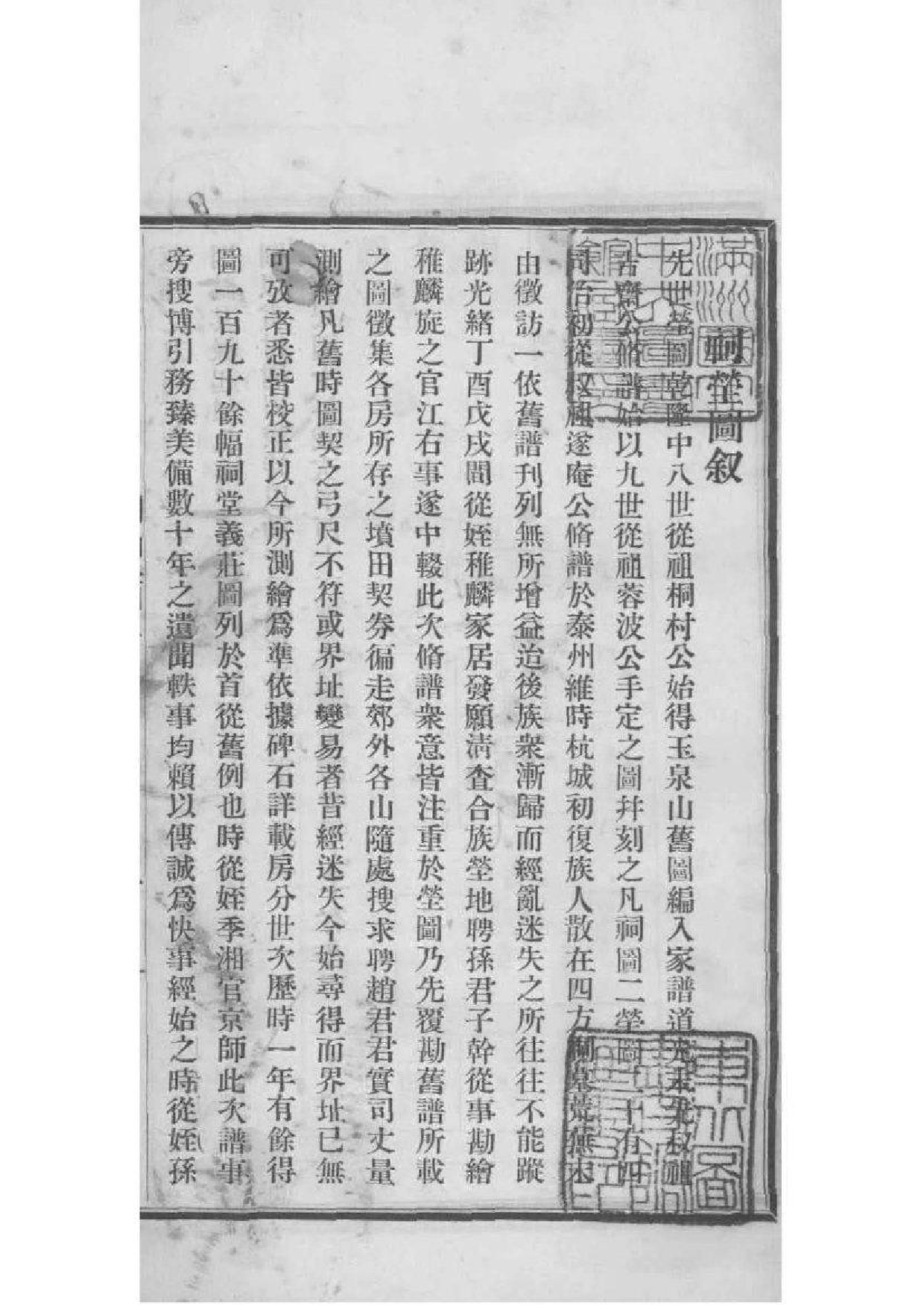 2226[浙江杭州]高阳许氏家谱_005_第2页