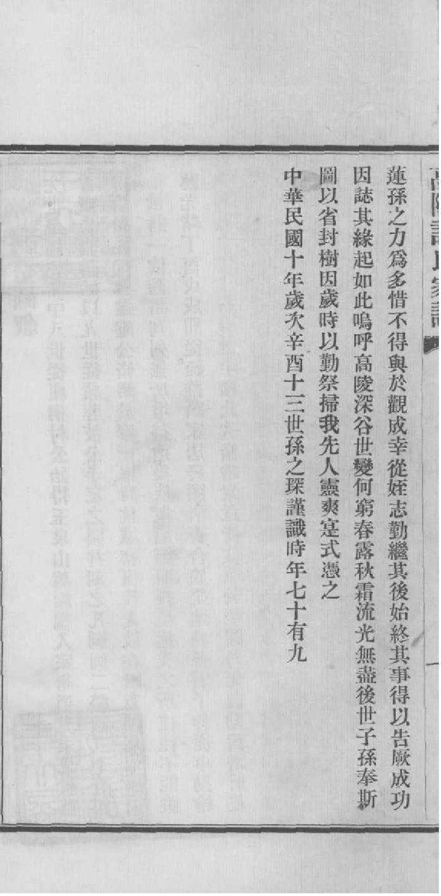 2226[浙江杭州]高阳许氏家谱_005_第3页