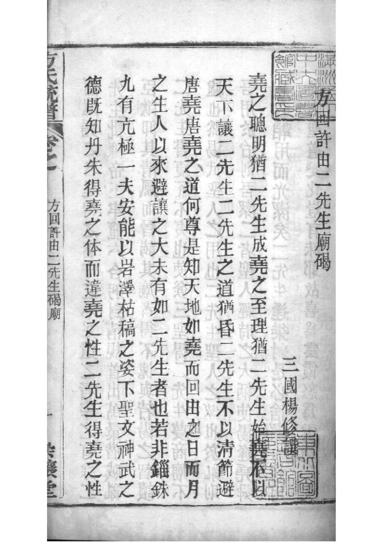 2227[全国]方氏联宗统谱_002_第2页