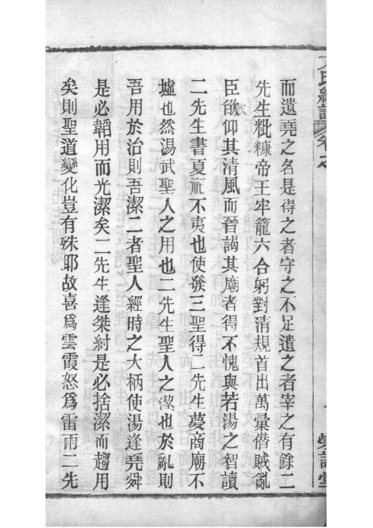 2227[全国]方氏联宗统谱_002_第3页
