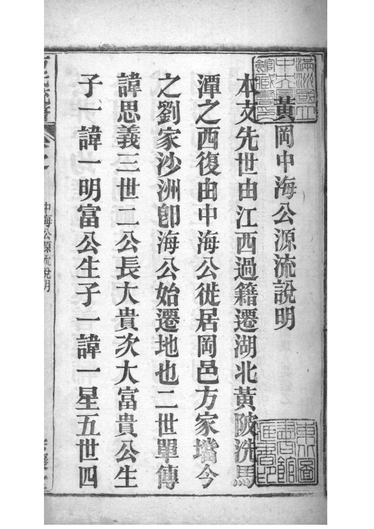2227[全国]方氏联宗统谱_006_第2页