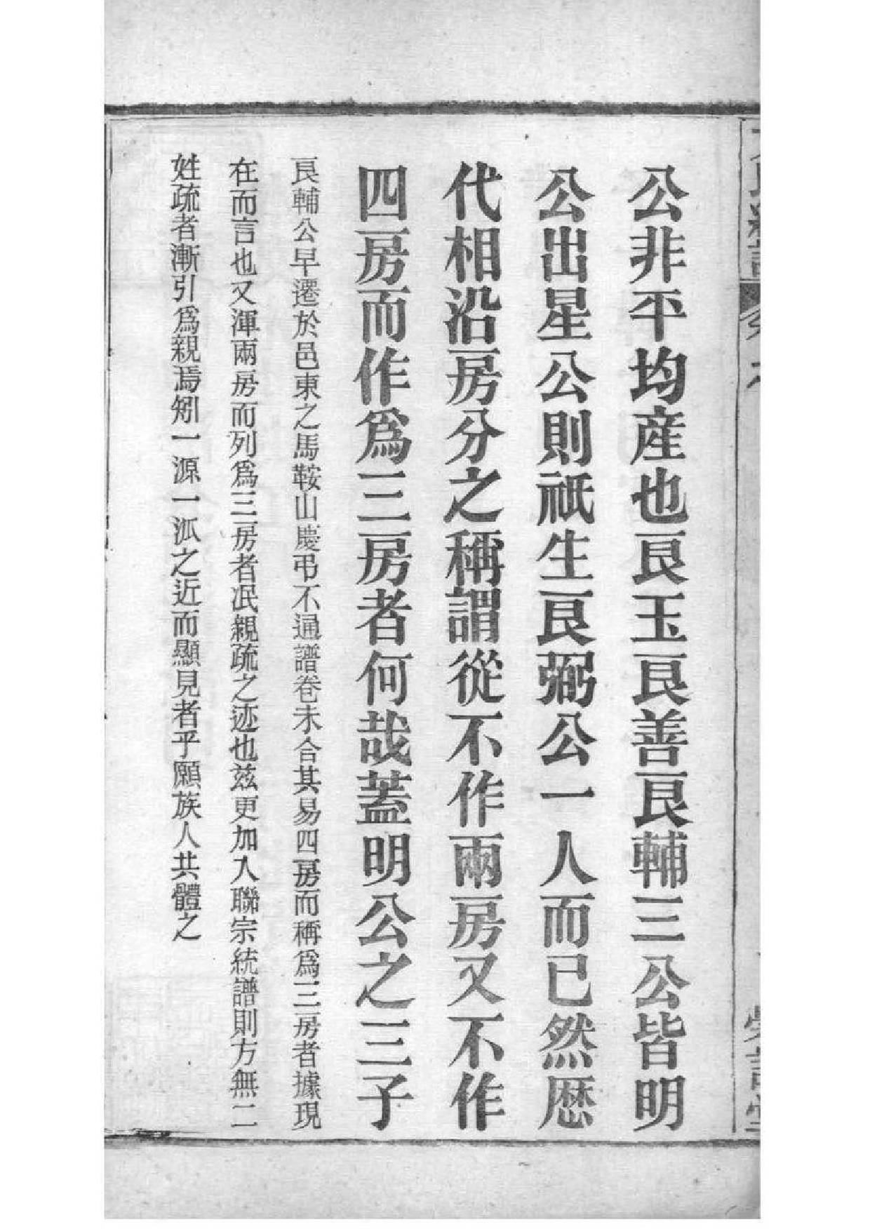 2227[全国]方氏联宗统谱_006_第3页