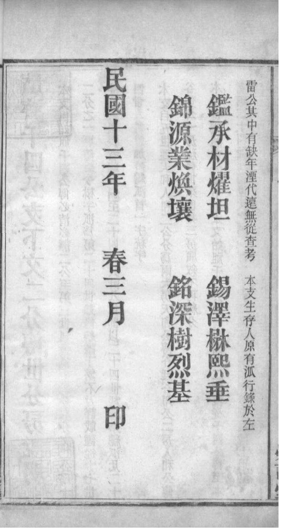 2227[全国]方氏联宗统谱_007_第3页